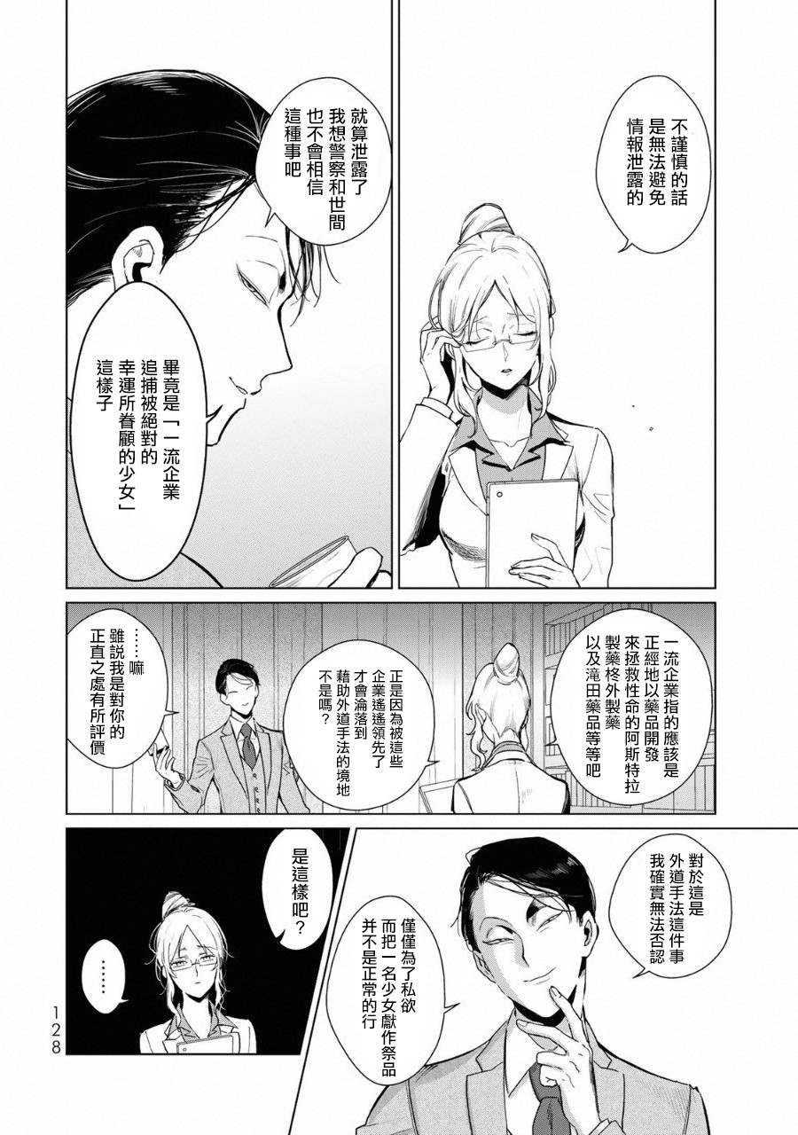 黑羽与虹介7话图