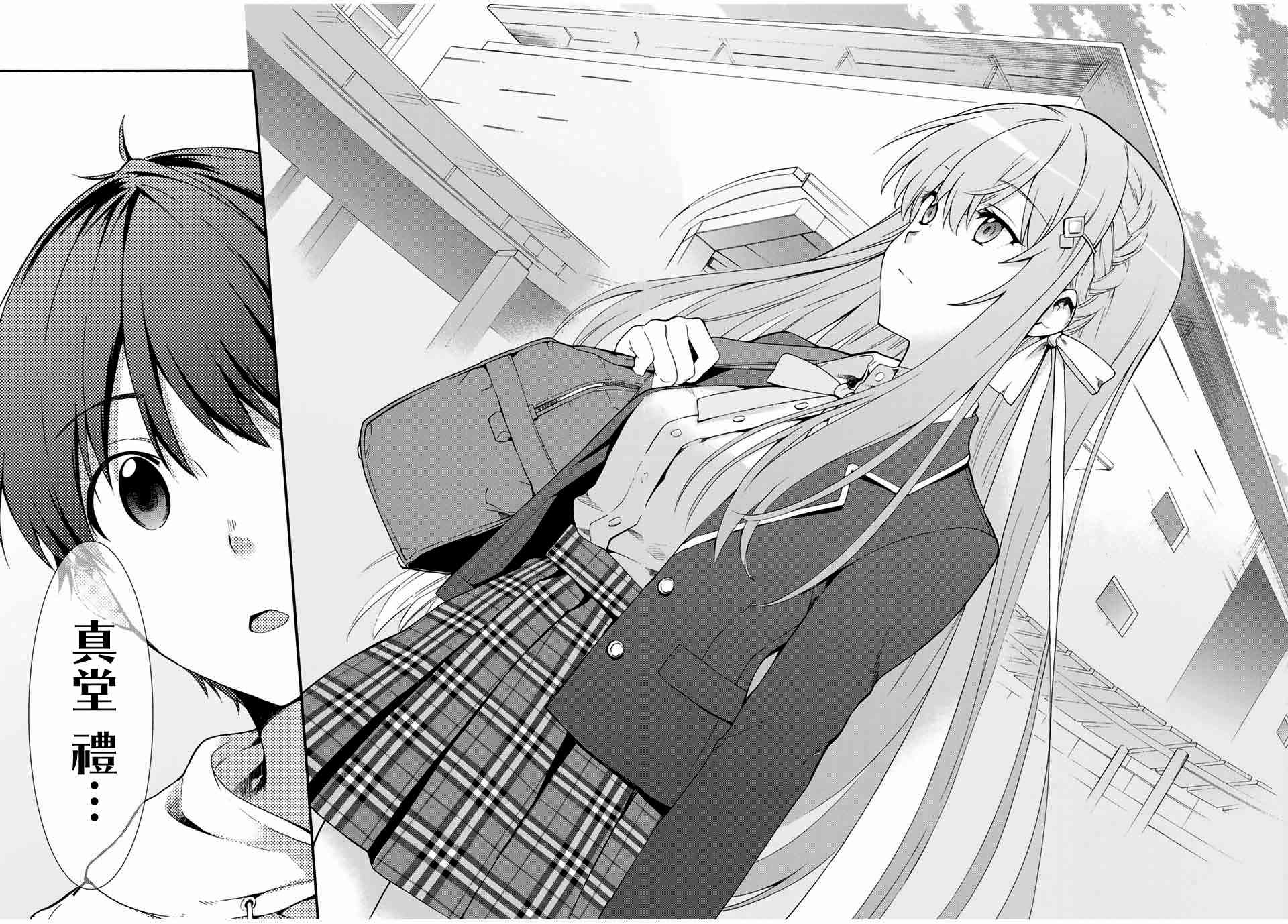 灰姑娘不会去找王子 1话 第3页