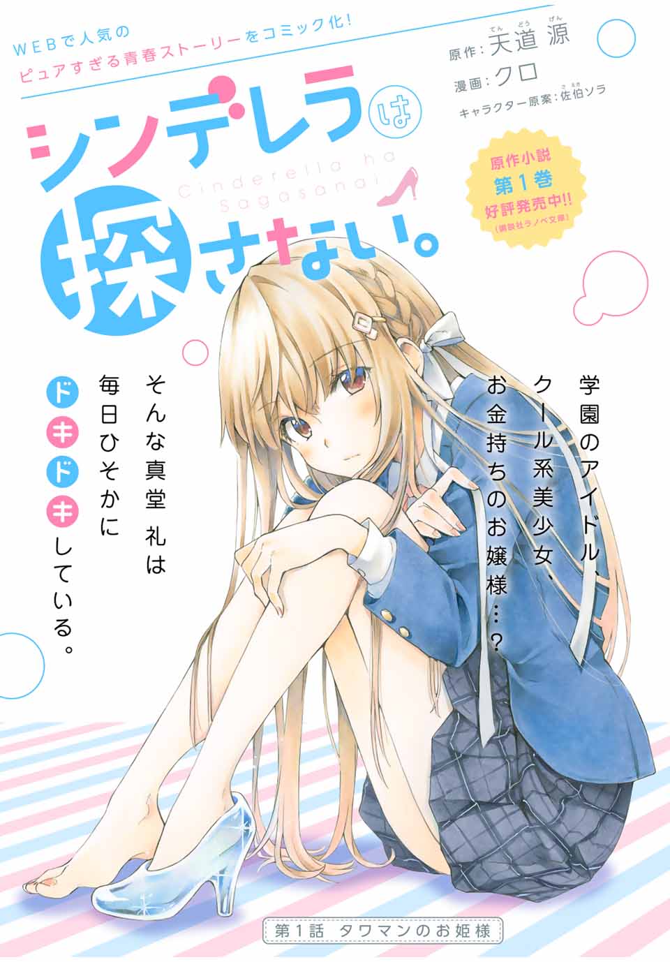 灰姑娘不会去找王子 1话 第5页