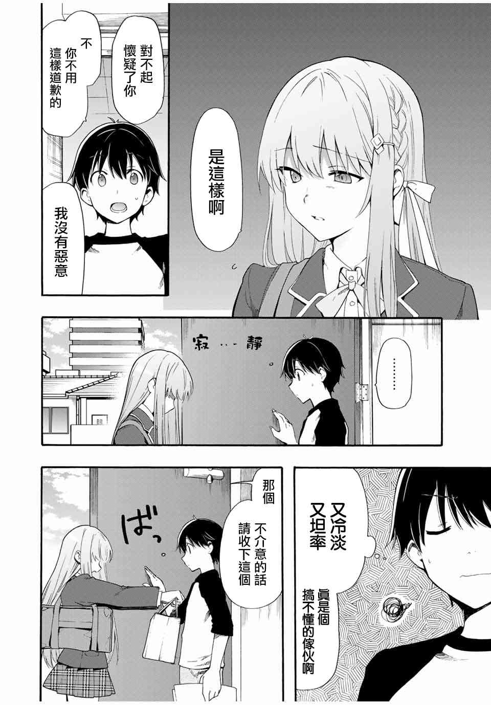 灰姑娘不会去找王子1话图