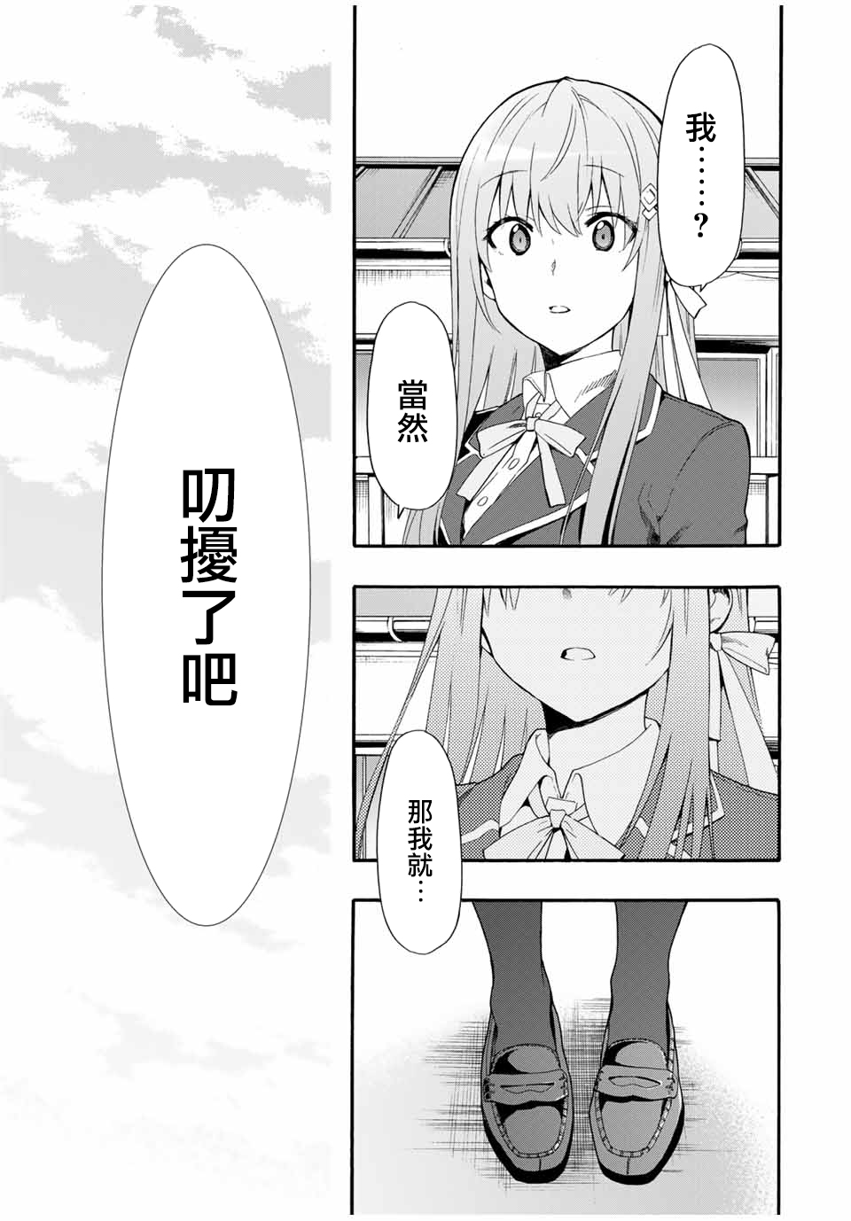 灰姑娘不会去找王子 1话 第17页
