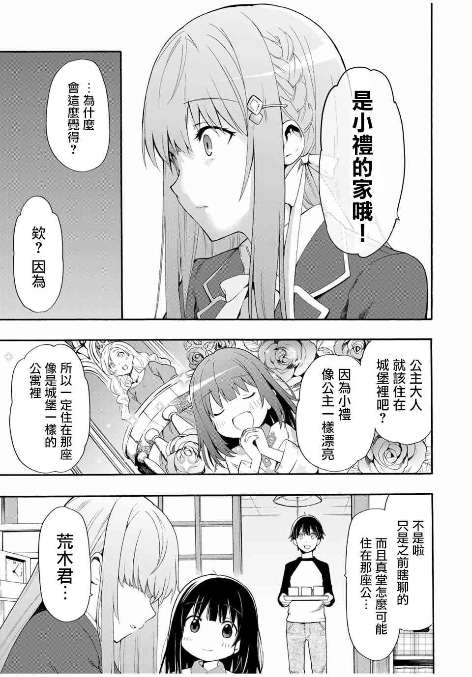 灰姑娘不会去找王子 1话 第21页