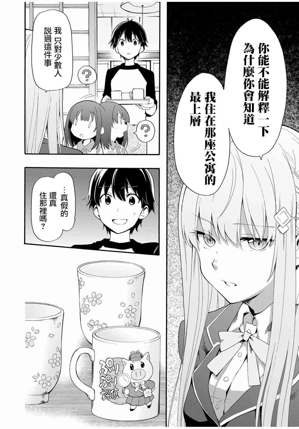 灰姑娘不会去找王子 1话 第22页