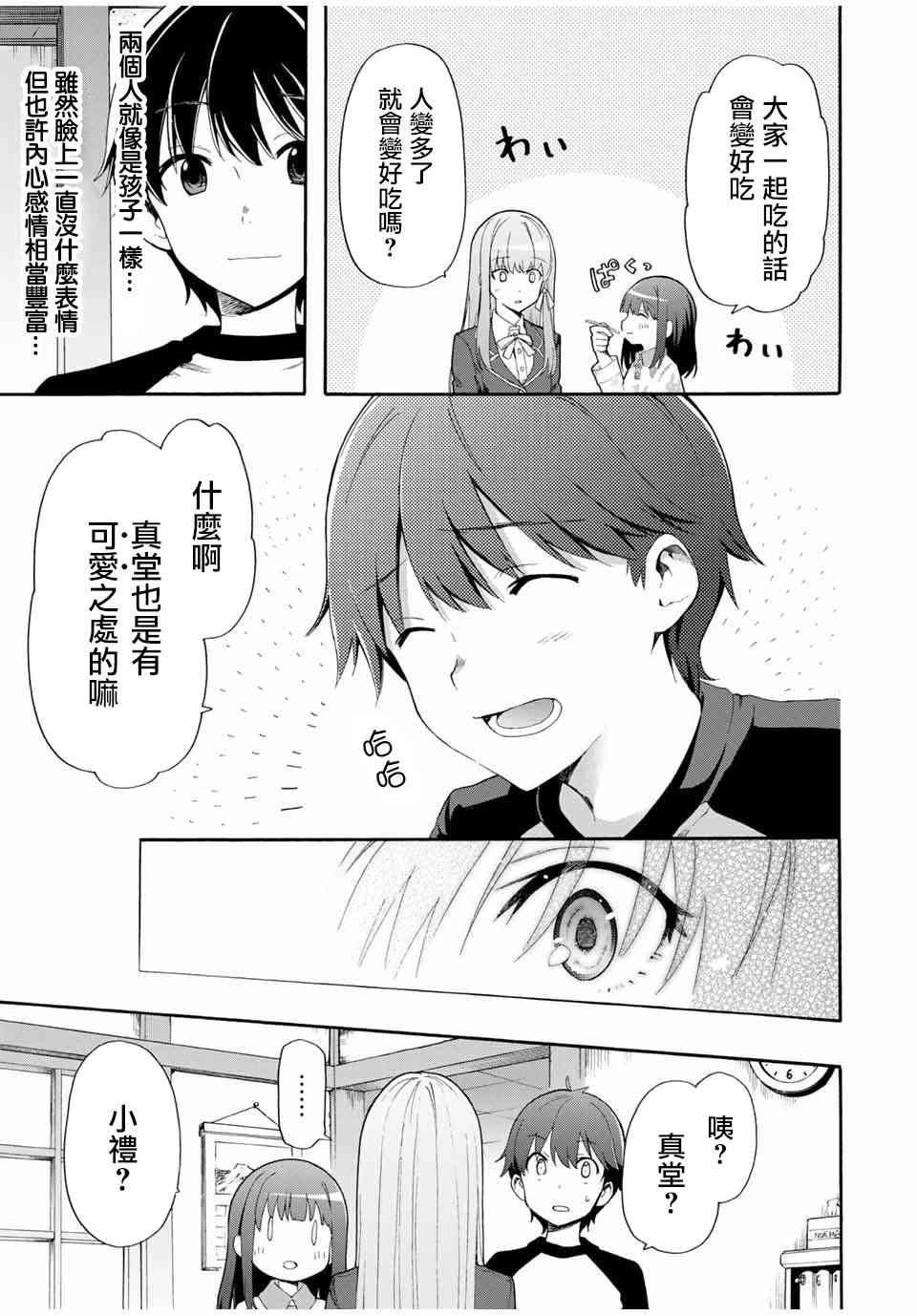 灰姑娘不会去找王子 1话 第25页