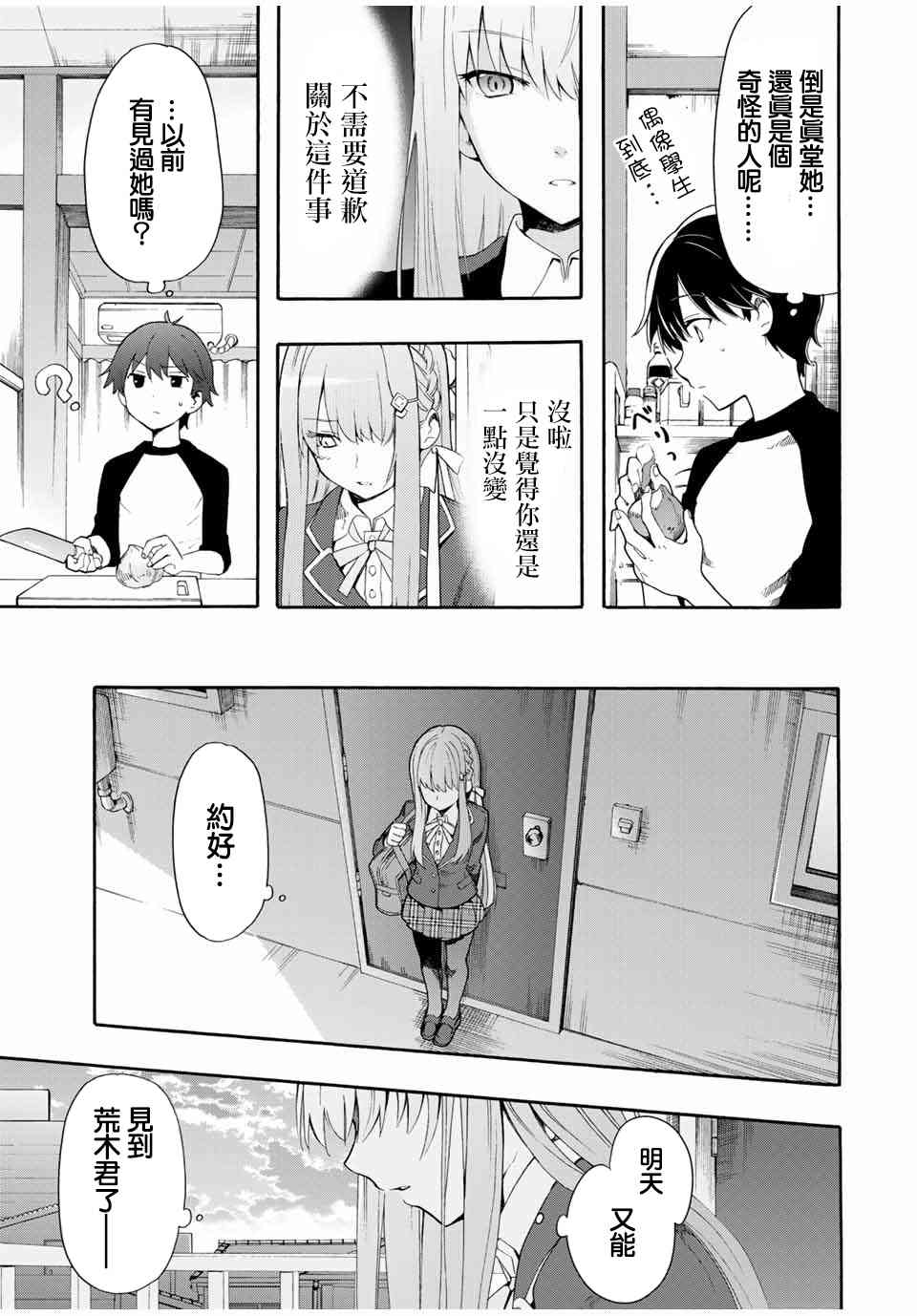 灰姑娘不会去找王子 1话 第33页