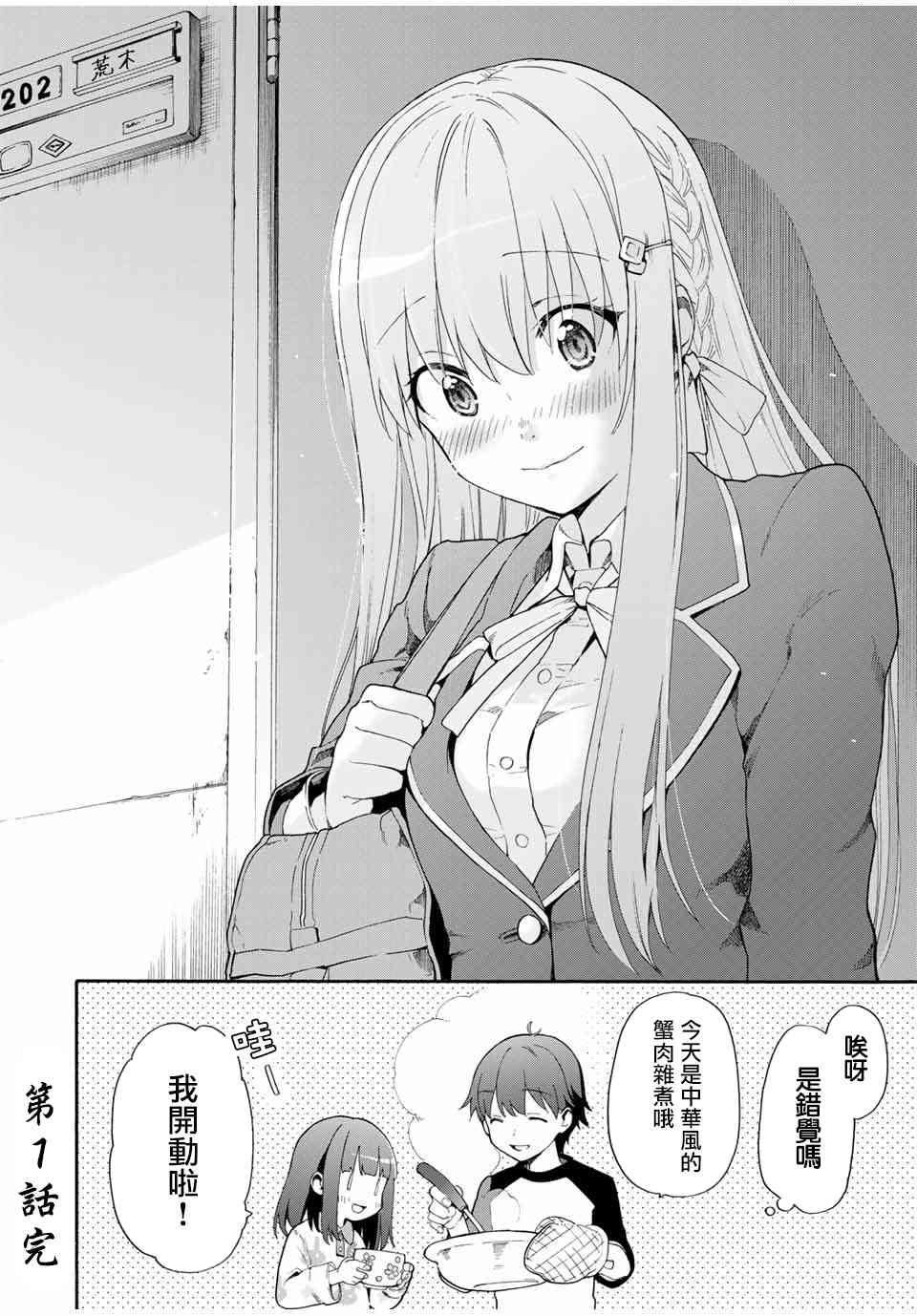 灰姑娘不会去找王子 1话 第34页