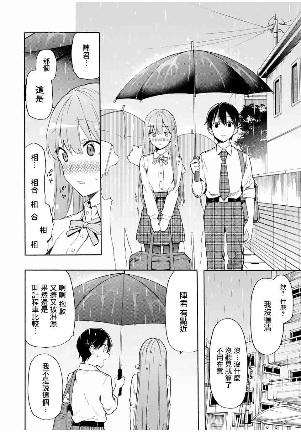 灰姑娘不会去找王子10话图