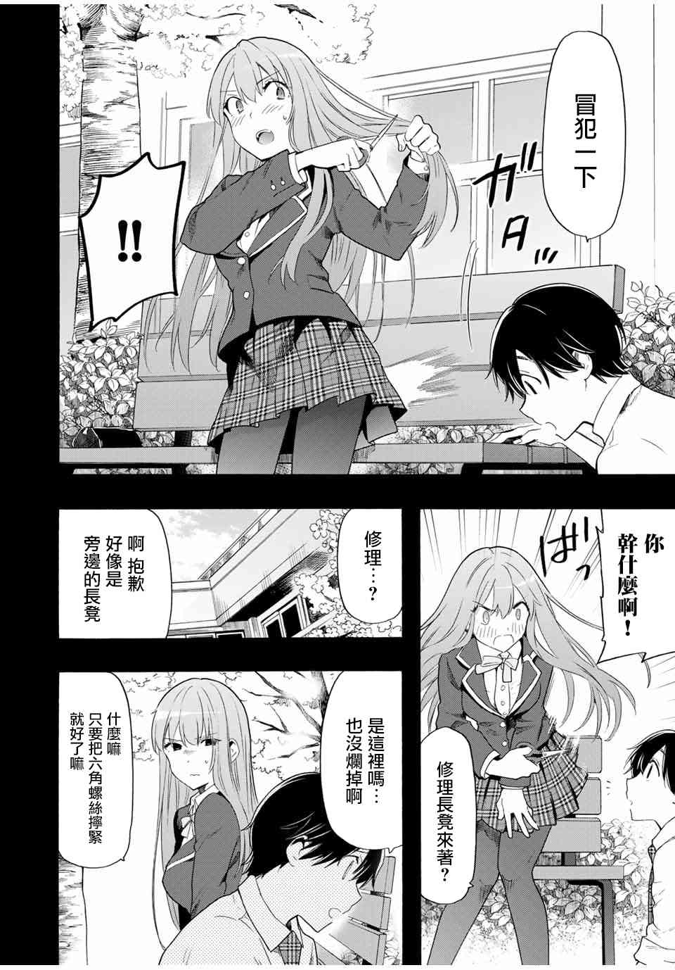 灰姑娘不会去找王子 12话 第5页