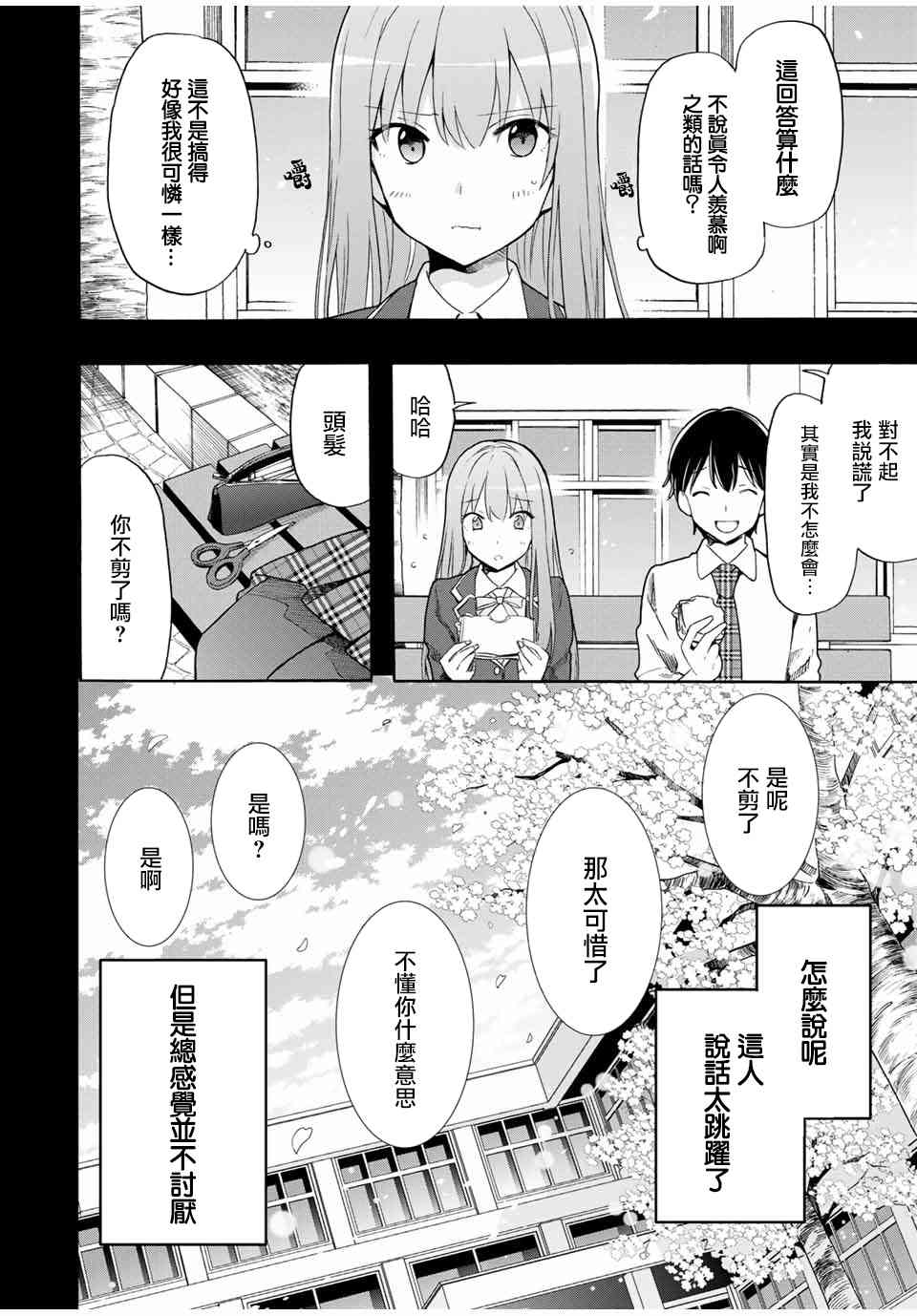 灰姑娘不会去找王子 12话 第11页