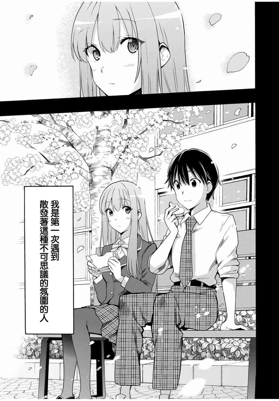 灰姑娘不会去找王子 12话 第12页