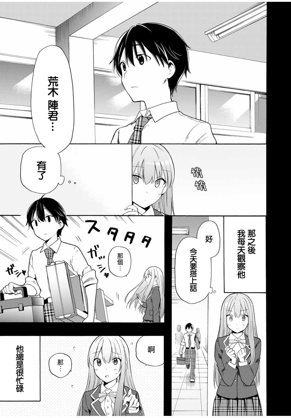 灰姑娘不会去找王子 13话 第2页