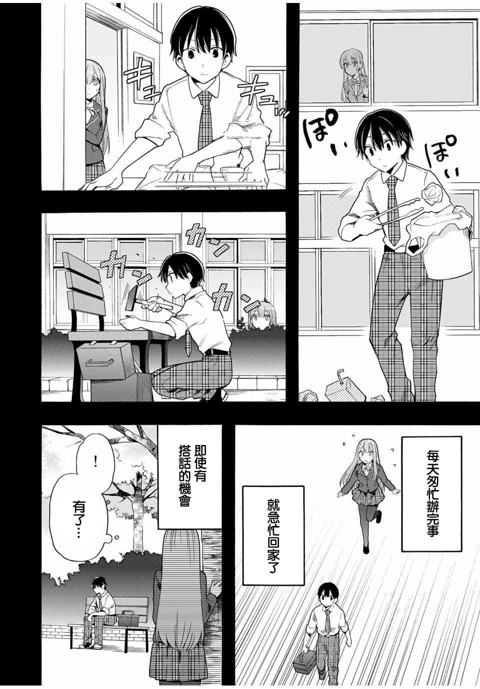 灰姑娘不会去找王子 13话 第3页