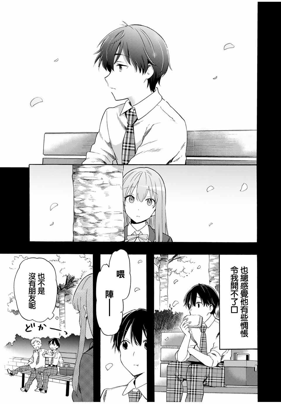 灰姑娘不会去找王子 13话 第4页