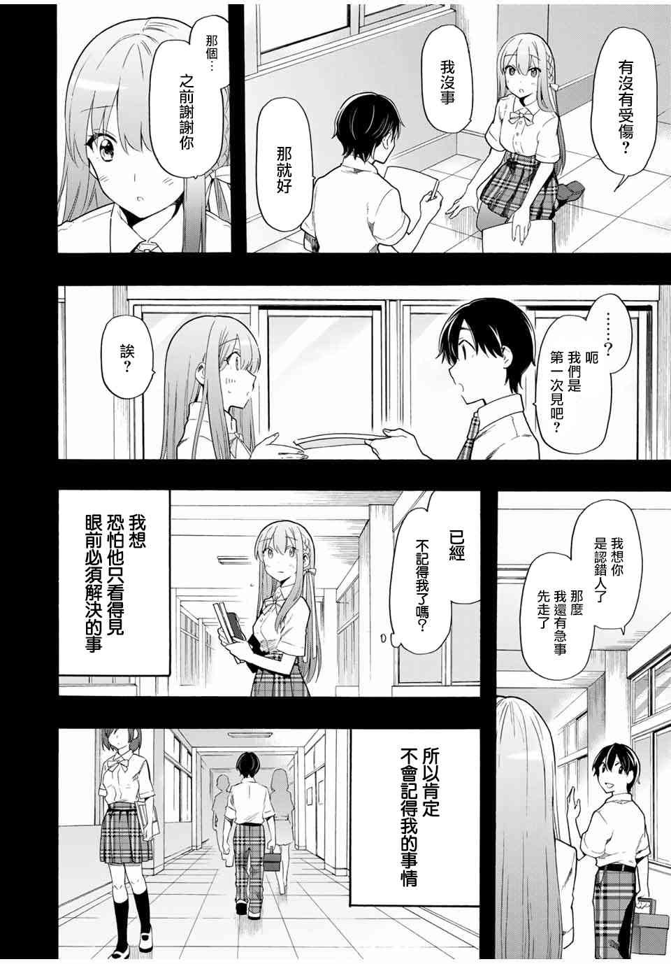 灰姑娘不会去找王子 13话 第7页