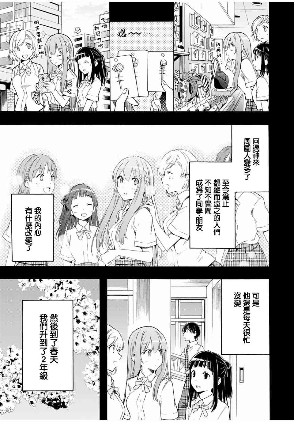 灰姑娘不会去找王子 13话 第10页