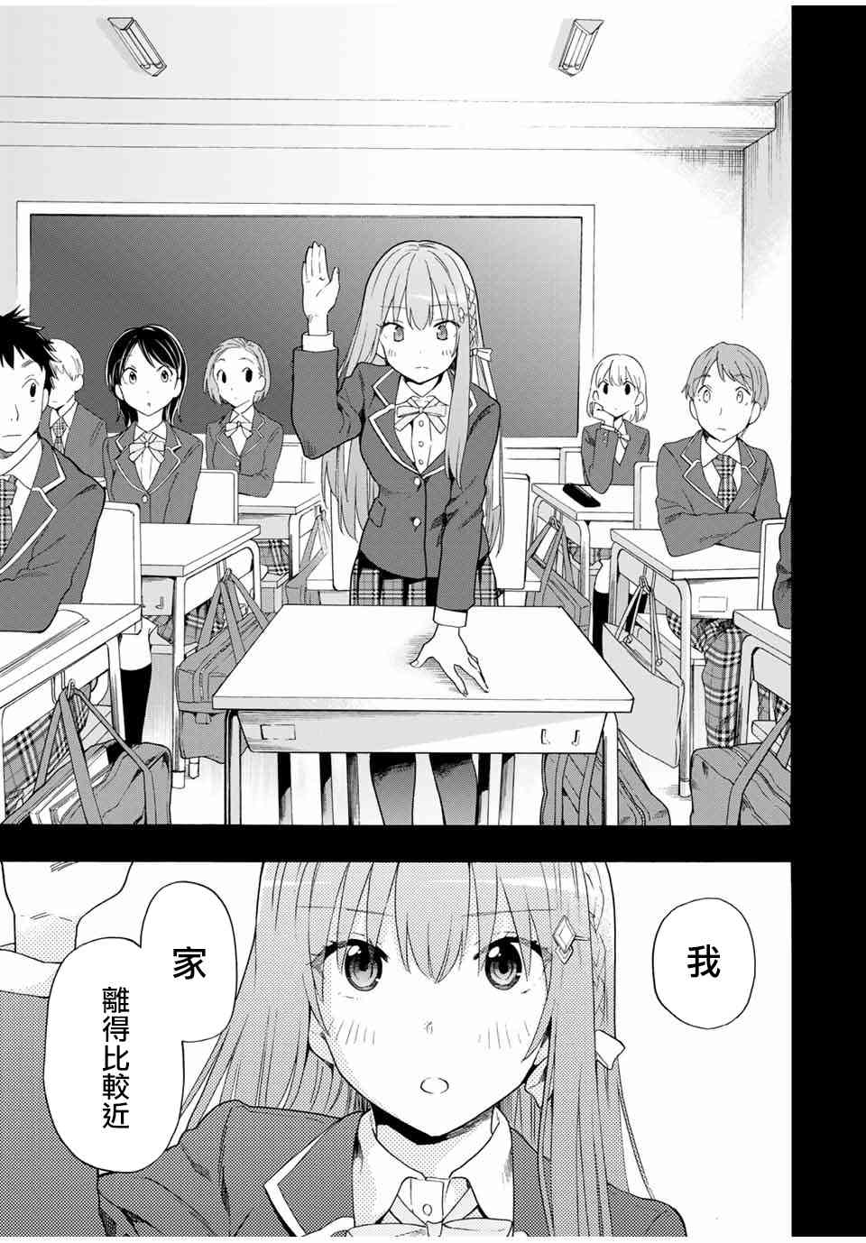 灰姑娘不会去找王子 13话 第14页