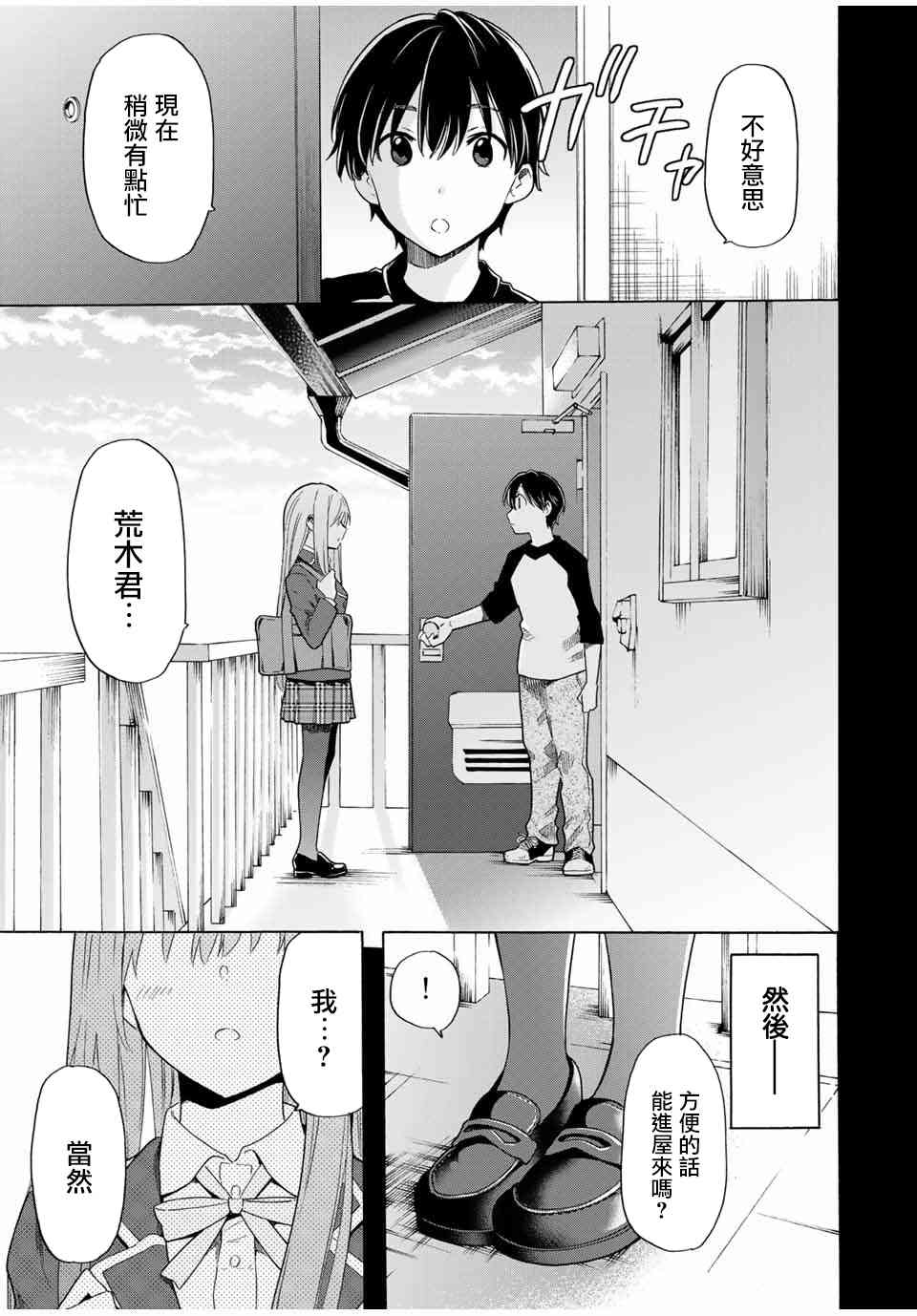 灰姑娘不会去找王子 13话 第16页