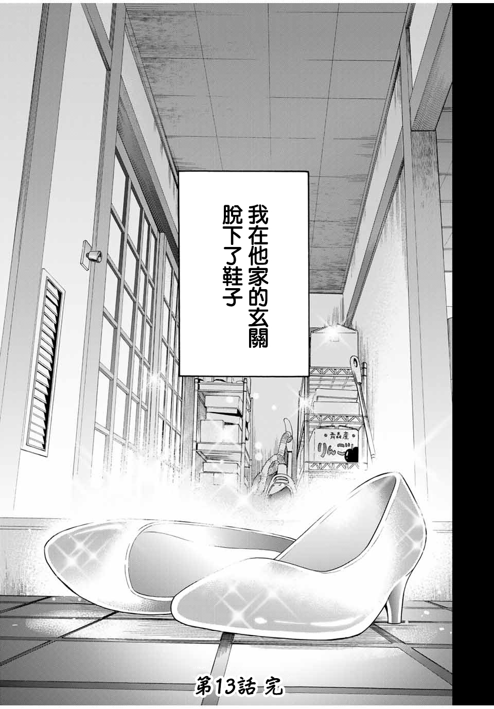 灰姑娘不会去找王子 13话 第18页