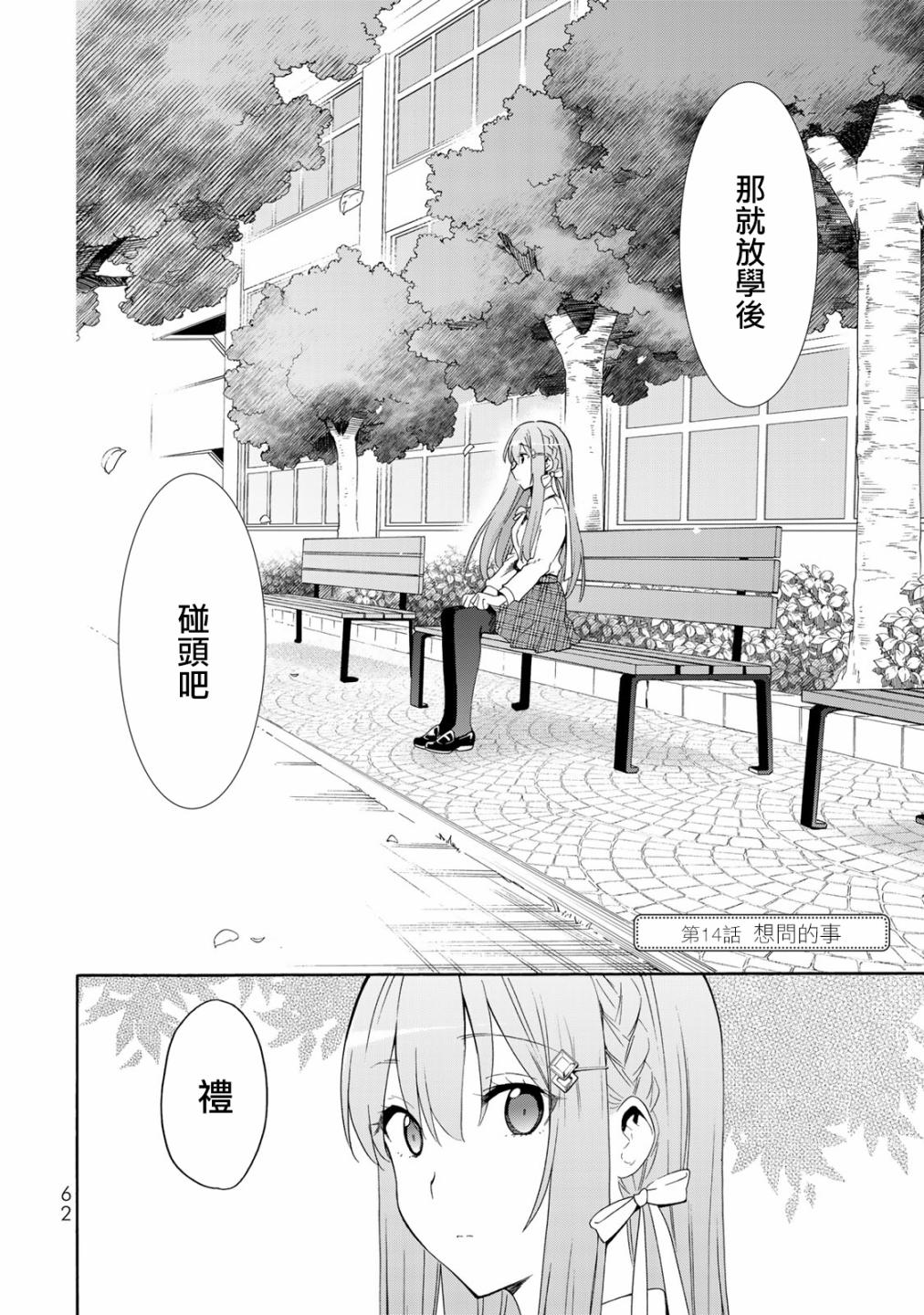 灰姑娘不会去找王子14话图