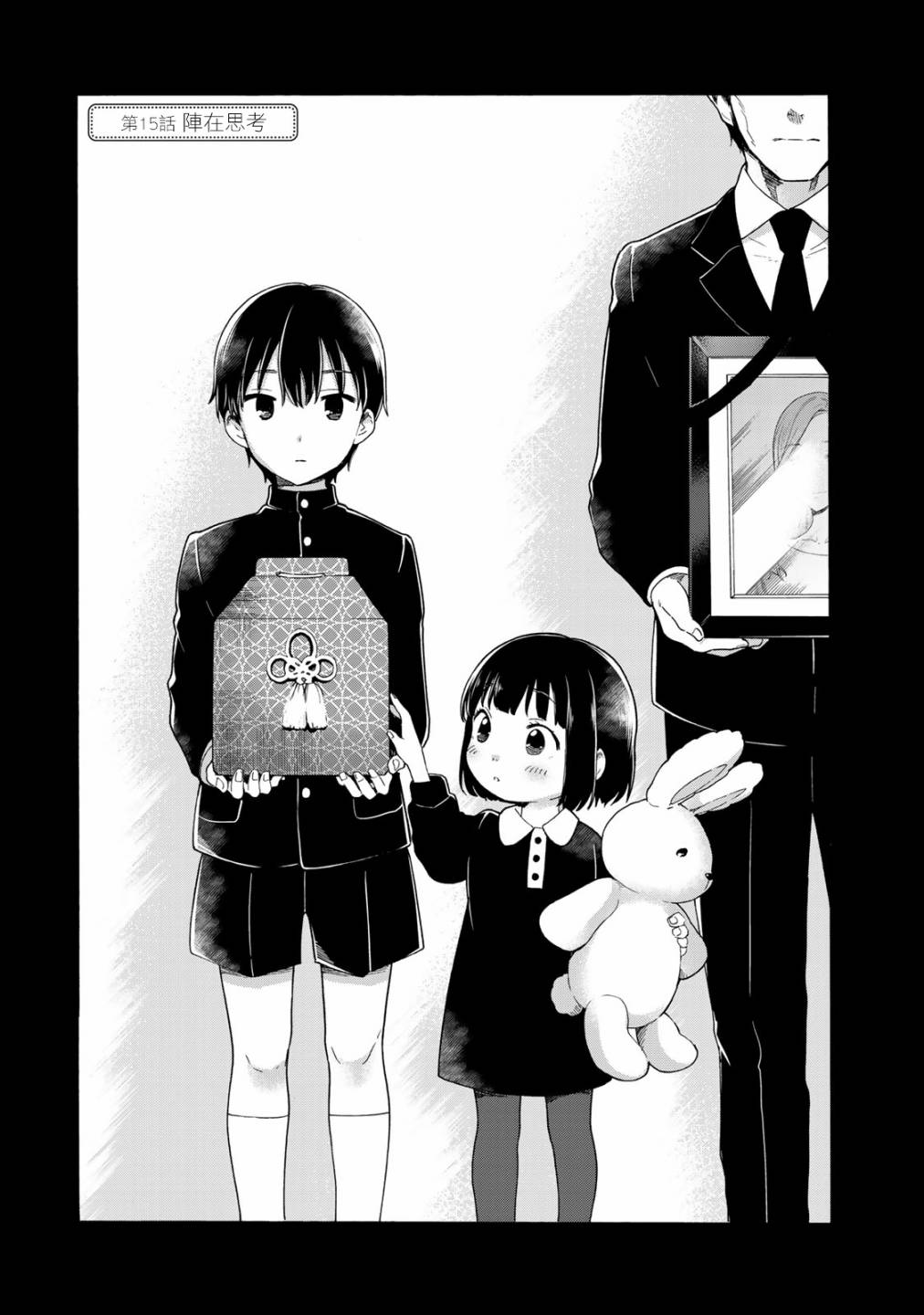 灰姑娘不会去找王子 15话 第1页