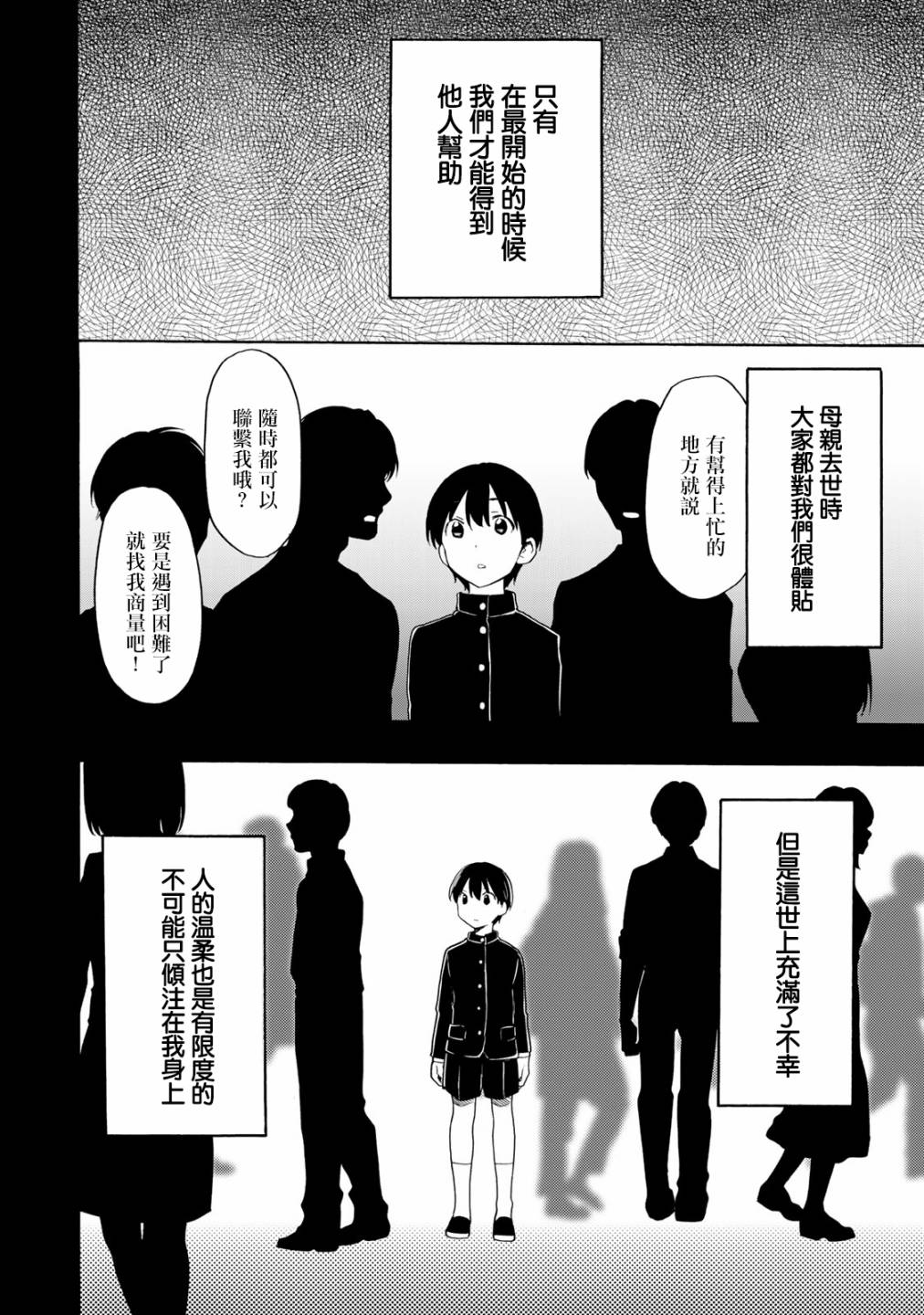 灰姑娘不会去找王子 15话 第3页