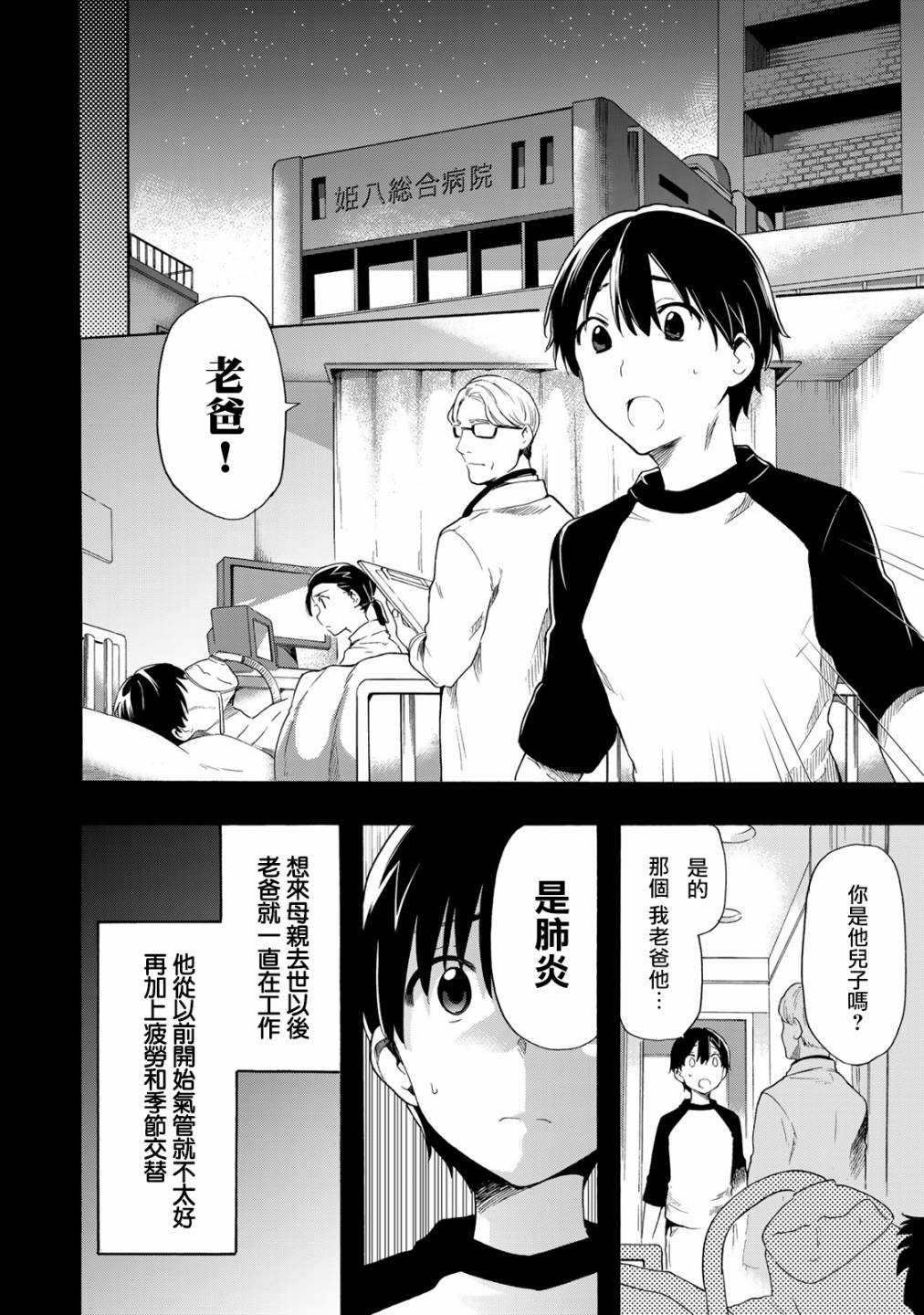 灰姑娘不会去找王子 15话 第11页