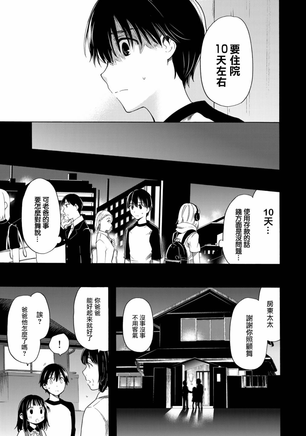 灰姑娘不会去找王子15话图