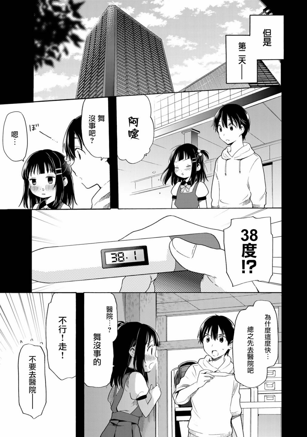 灰姑娘不会去找王子 15话 第14页