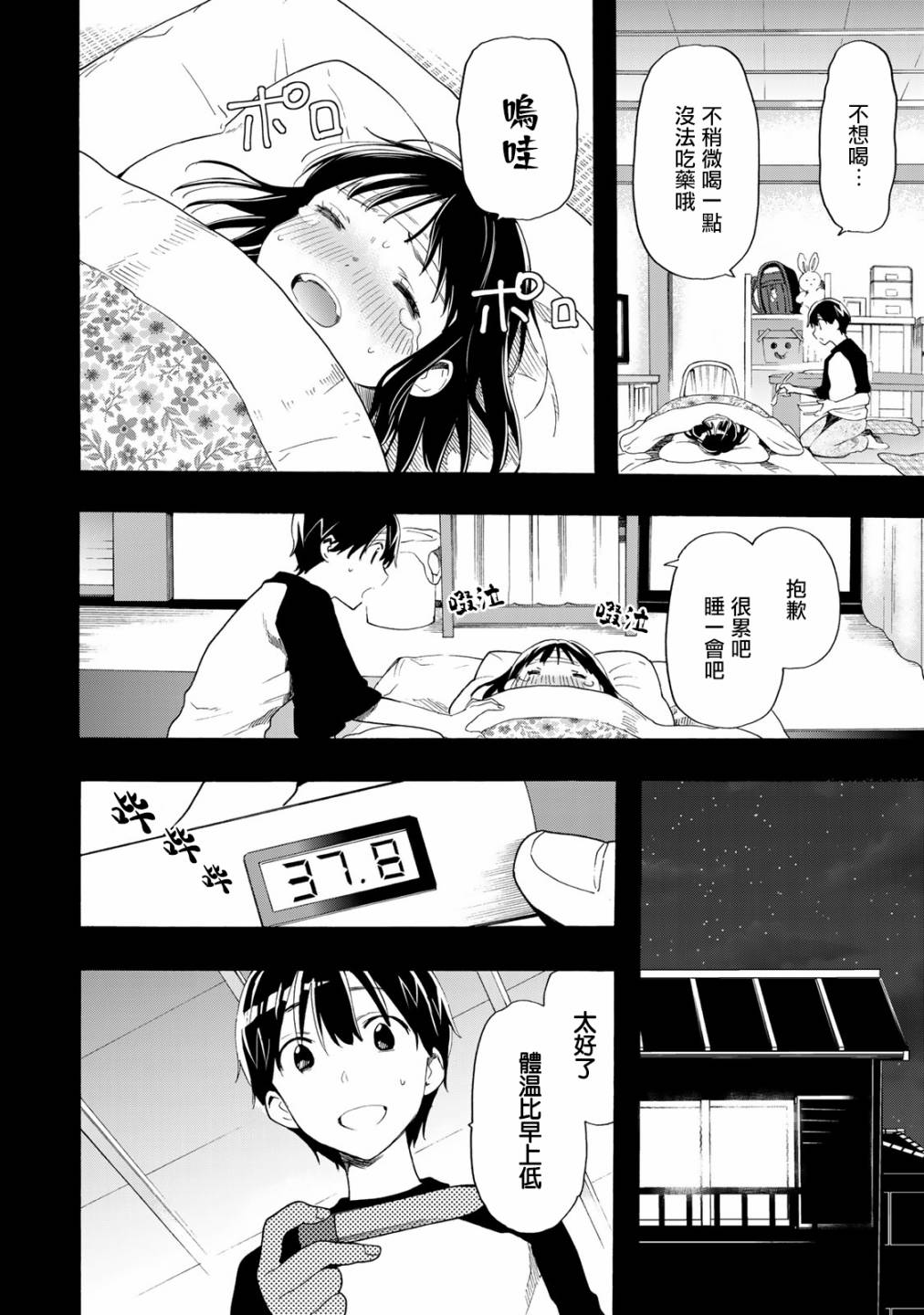 灰姑娘不会去找王子 15话 第17页