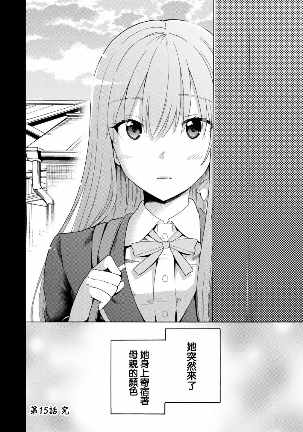 灰姑娘不会去找王子 15话 第23页