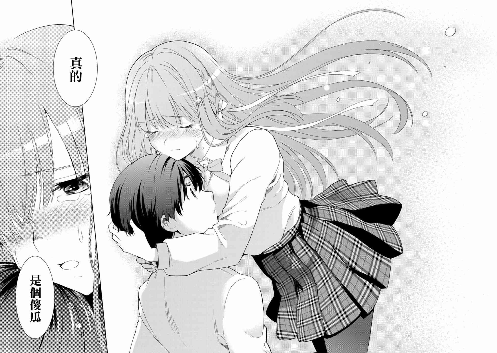 灰姑娘不会去找王子 16话 第5页