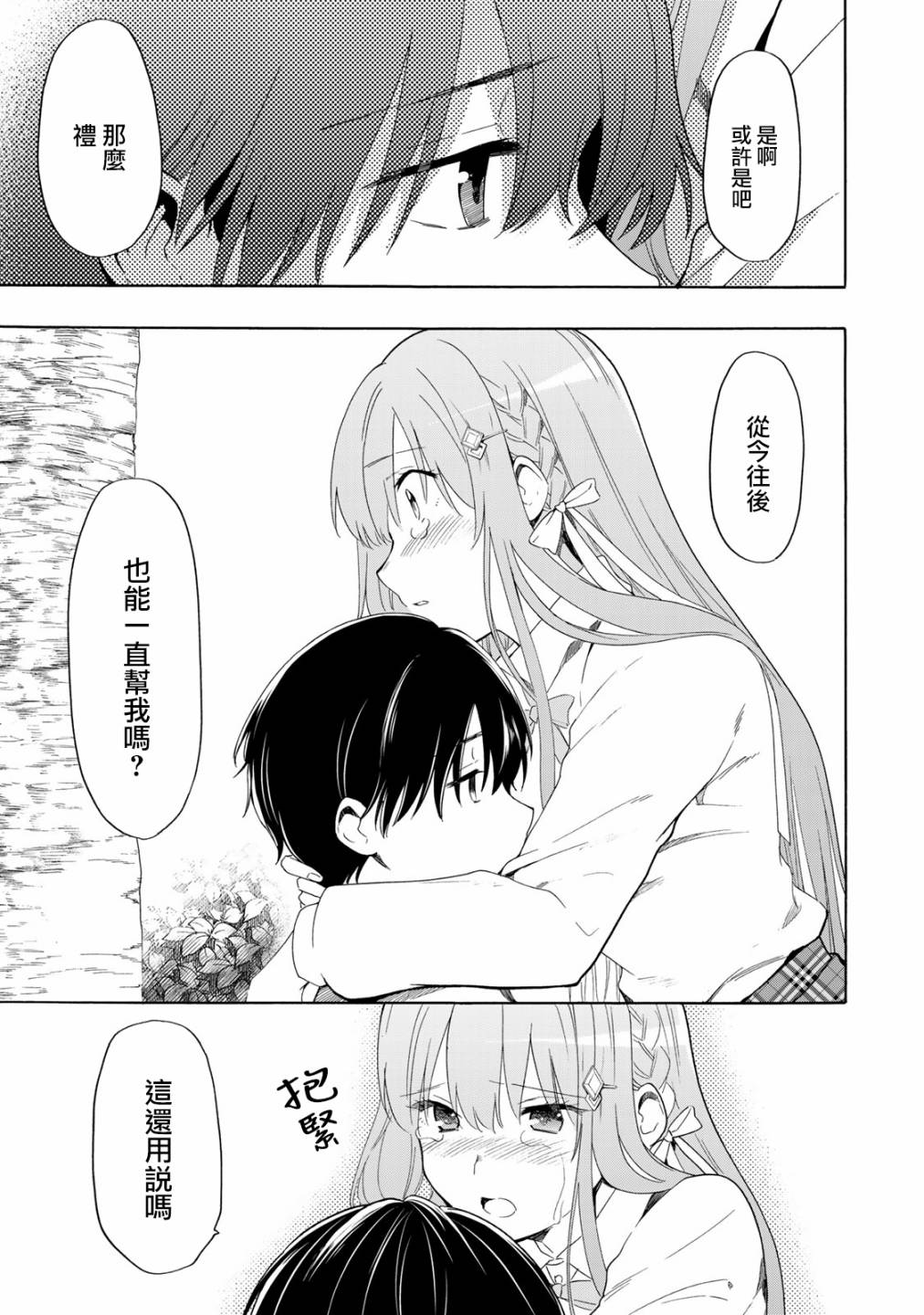 灰姑娘不会去找王子 16话 第7页