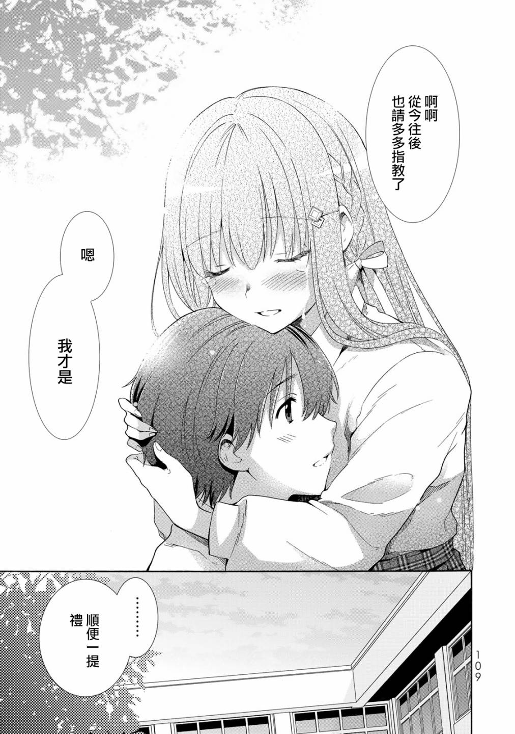 灰姑娘不会去找王子 16话 第9页