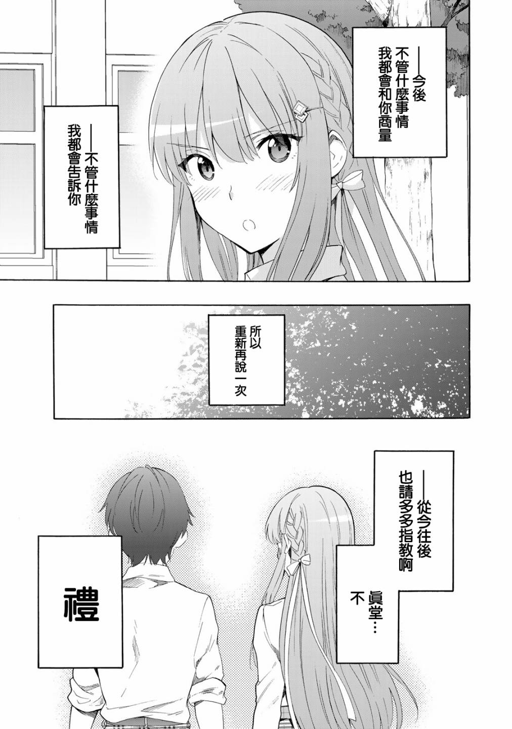 灰姑娘不会去找王子 16话 第17页