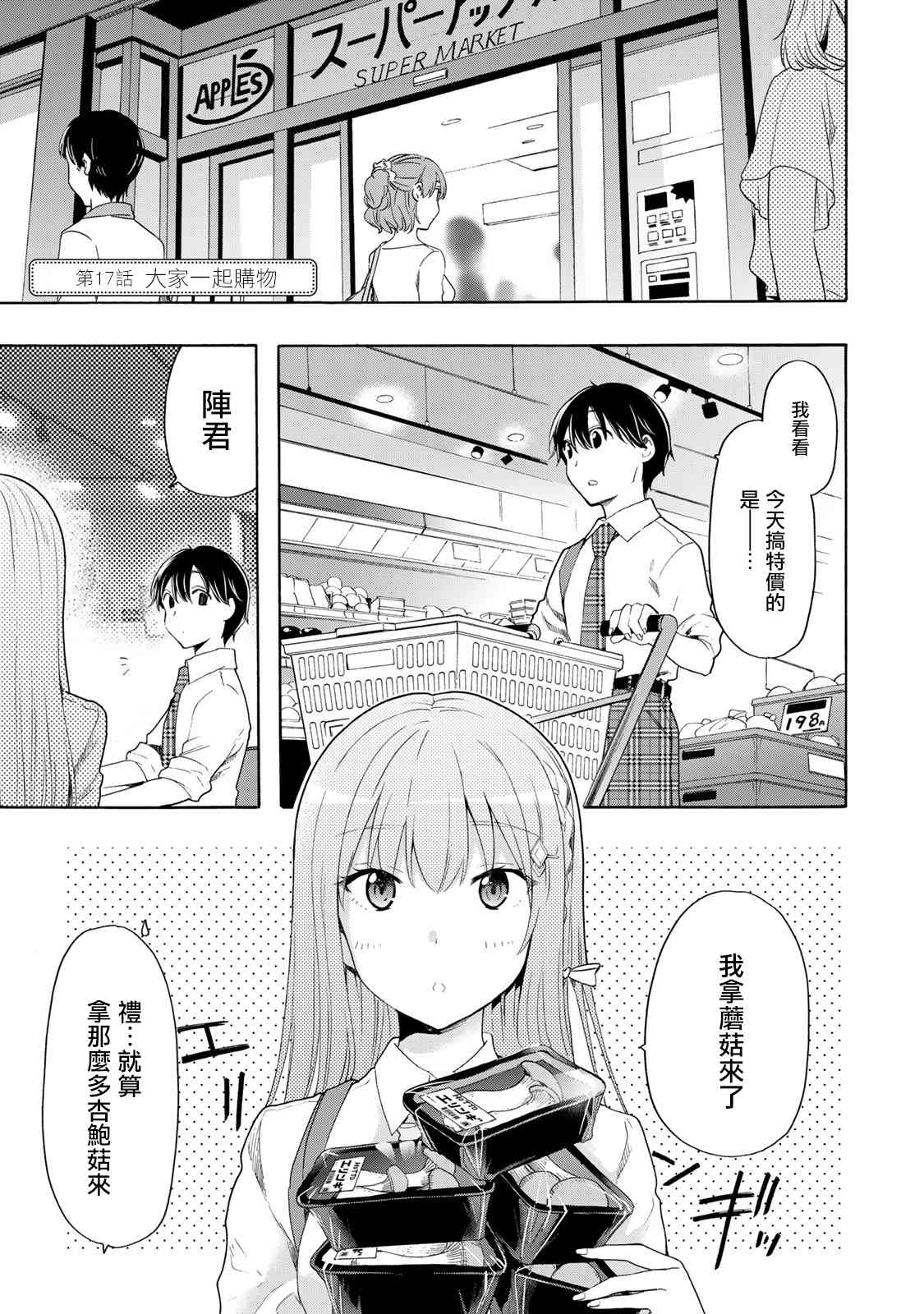 灰姑娘不会去找王子 17话 第0页