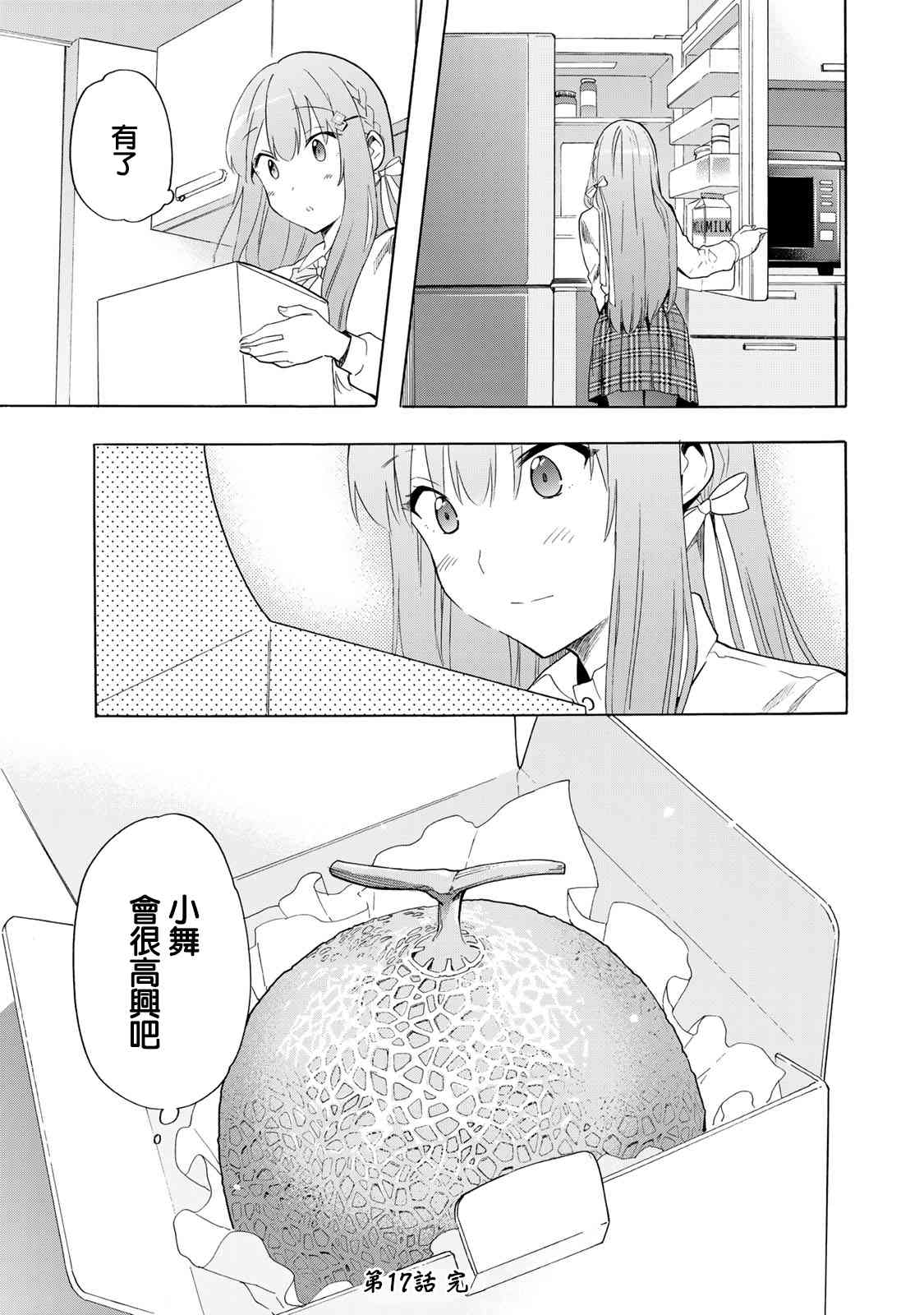 灰姑娘不会去找王子 17话 第12页