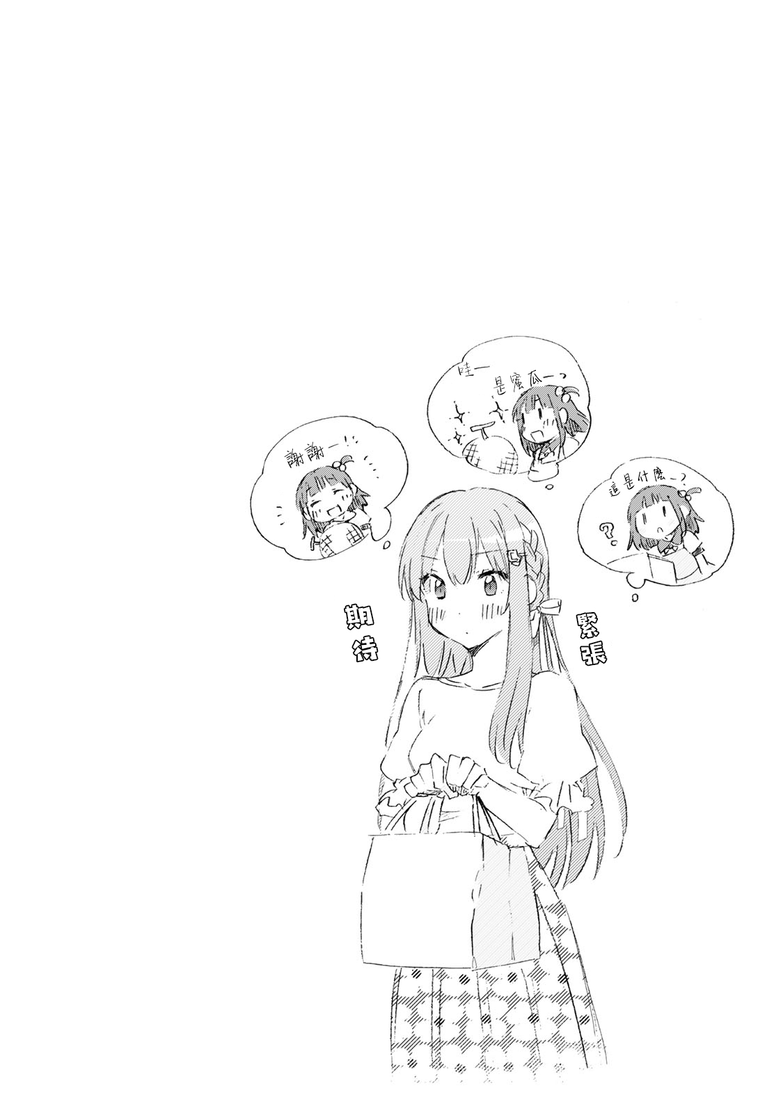 灰姑娘不会去找王子 17话 第13页