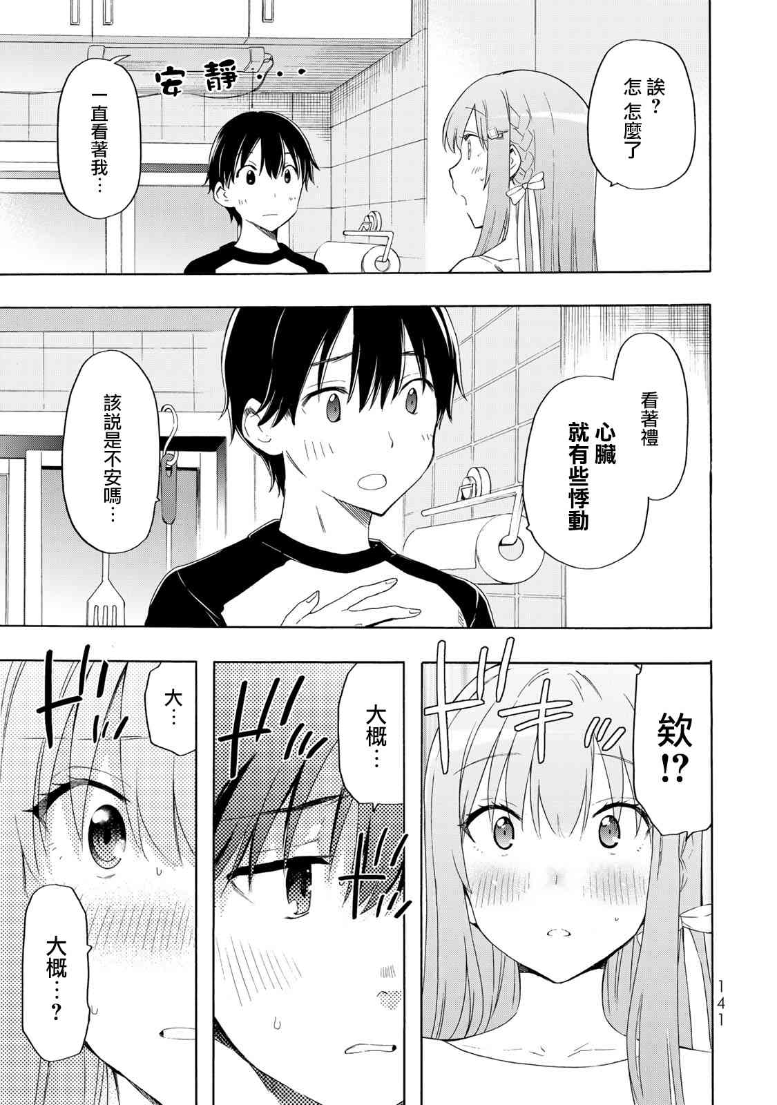 灰姑娘不会去找王子 18话 第6页