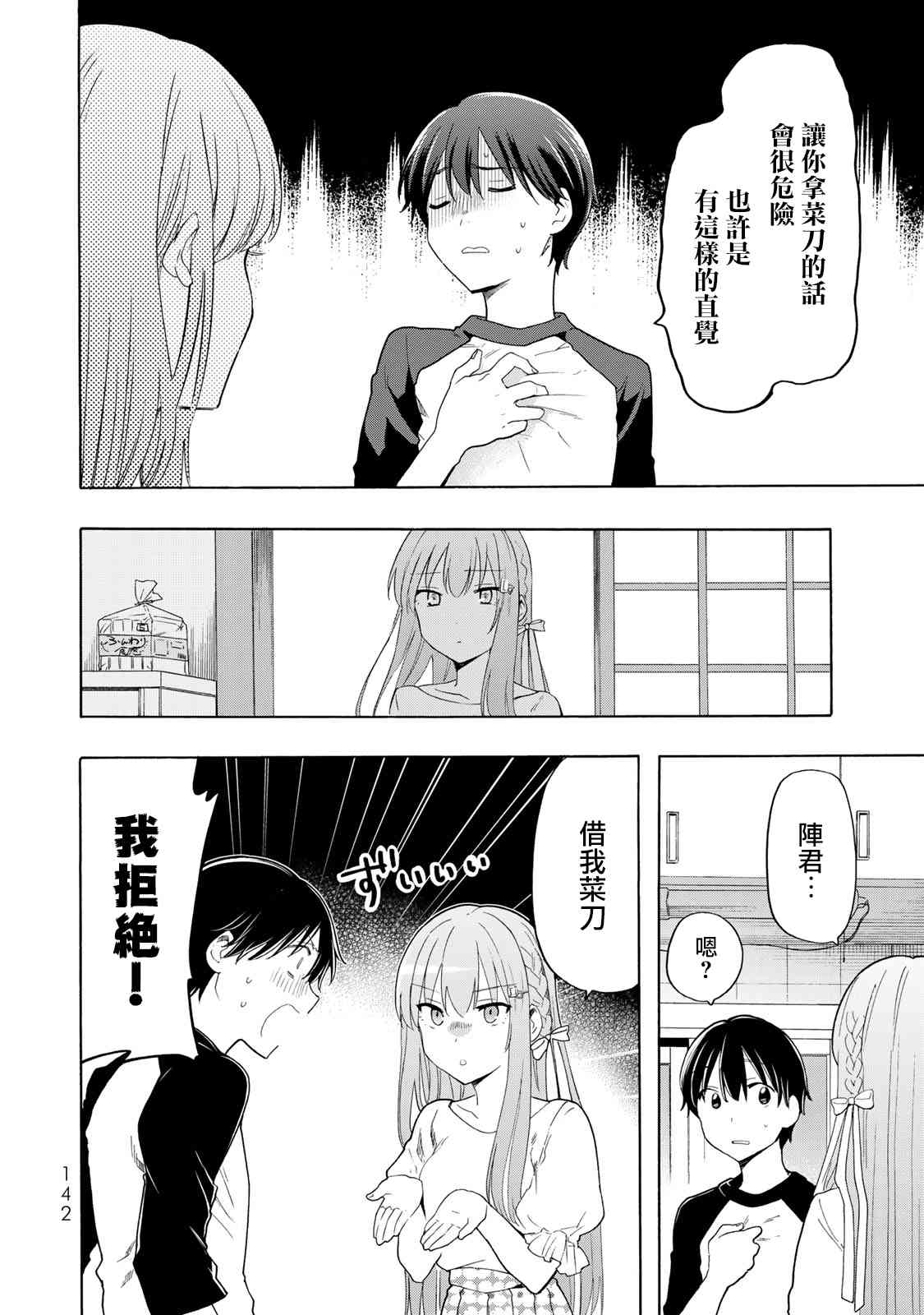 灰姑娘不会去找王子 18话 第7页