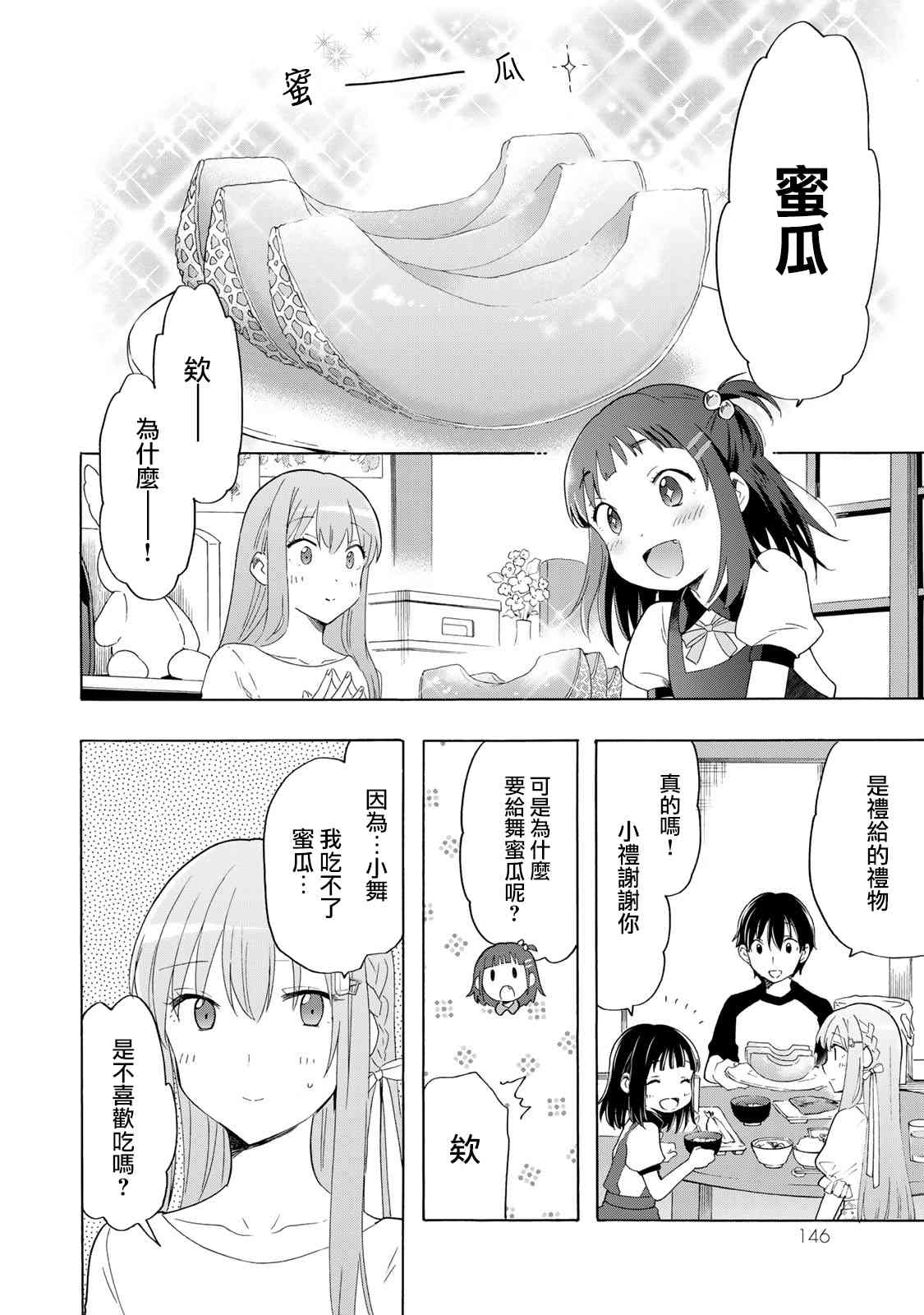 灰姑娘不会去找王子 18话 第11页