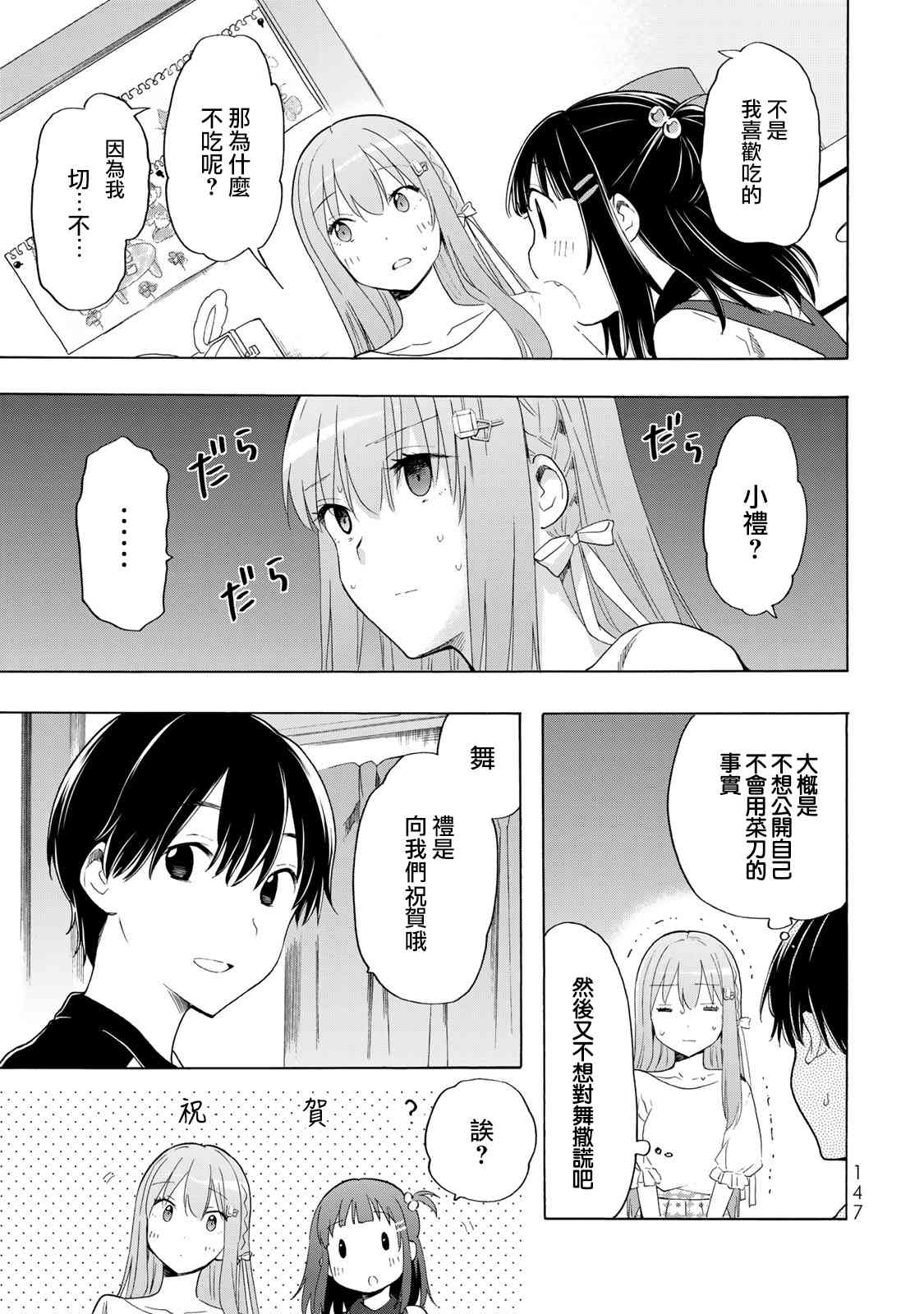 灰姑娘不会去找王子 18话 第12页