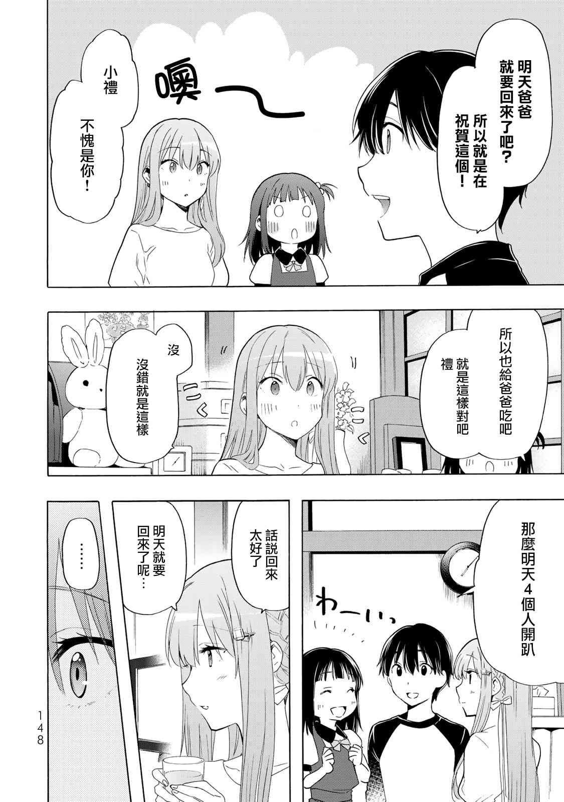 灰姑娘不会去找王子 18话 第13页