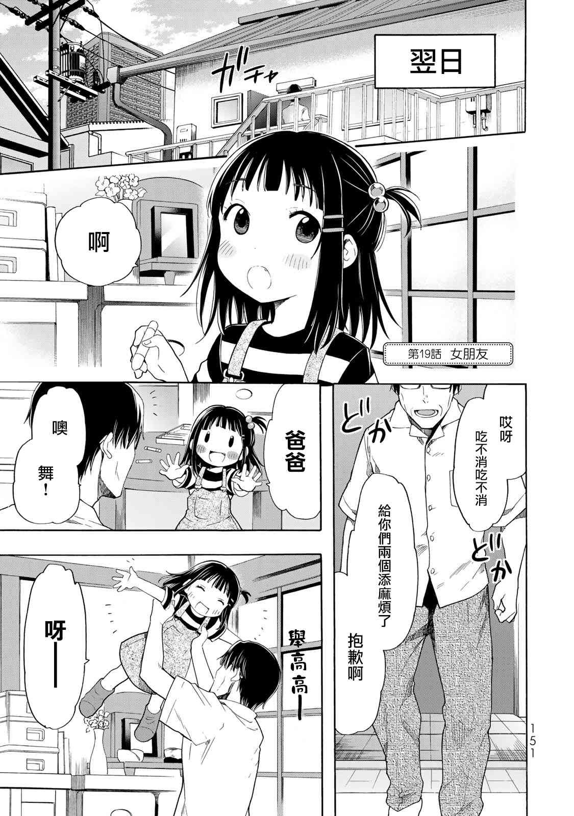 灰姑娘不会去找王子 19话 第0页