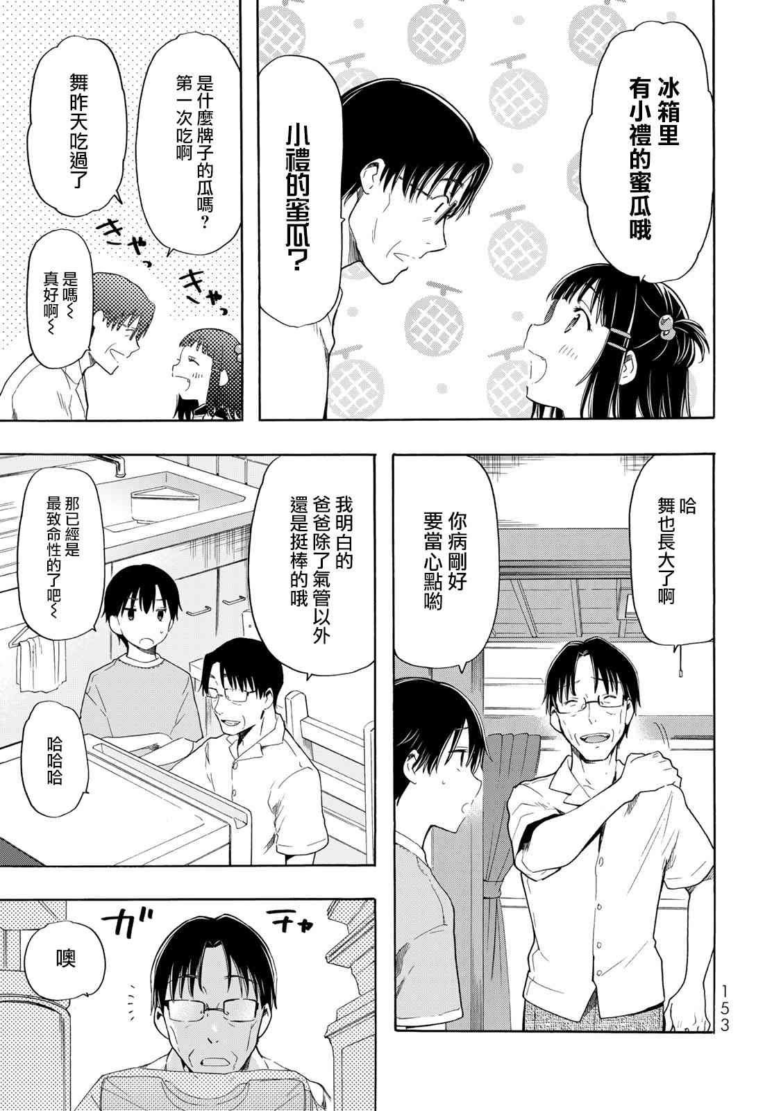 灰姑娘不会去找王子 19话 第2页