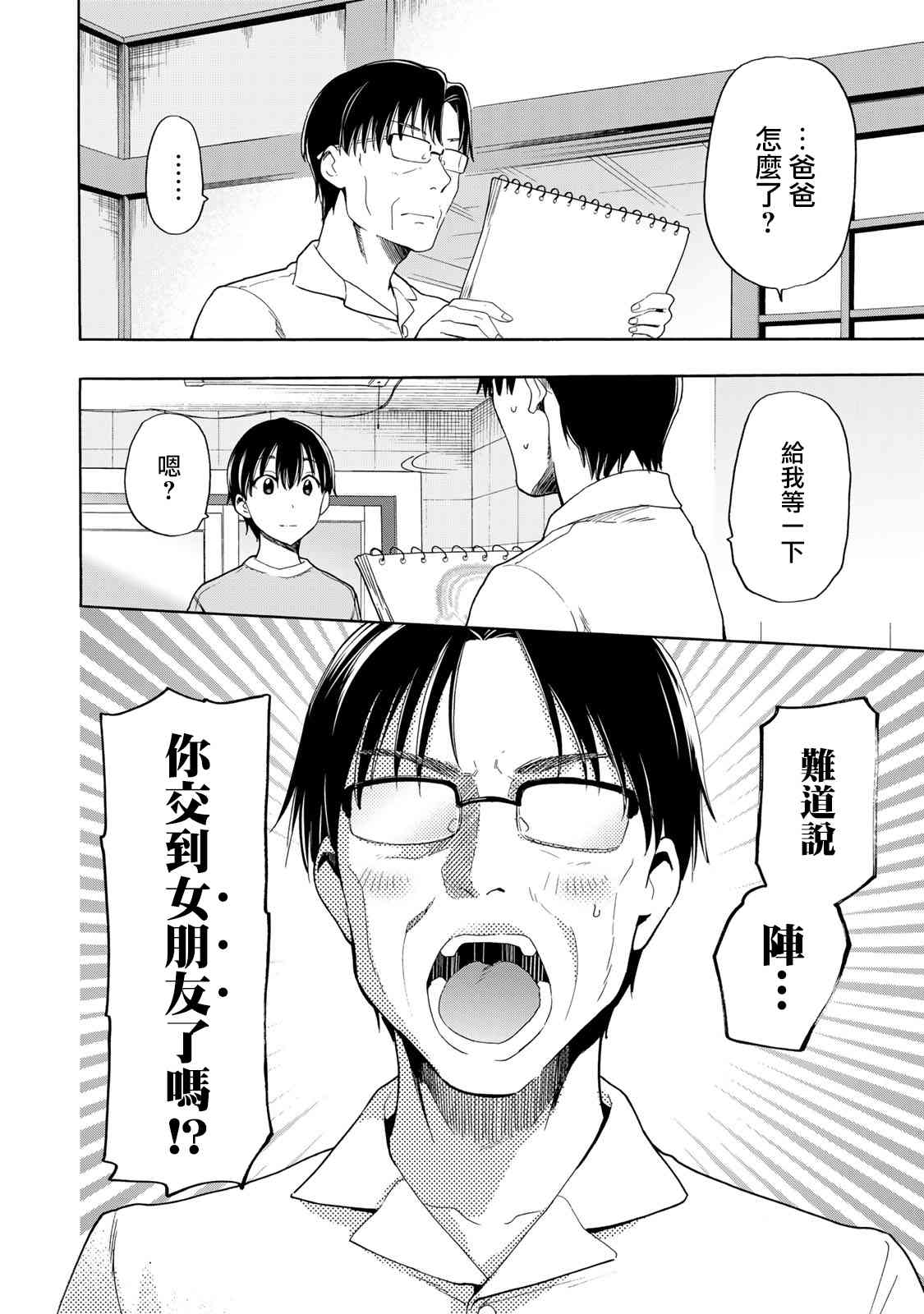 灰姑娘不会去找王子 19话 第5页