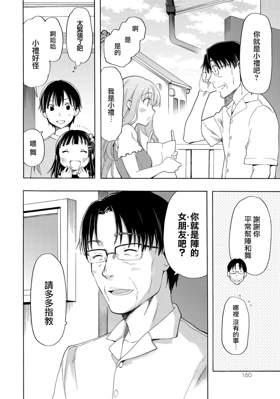 灰姑娘不会去找王子 19话 第9页