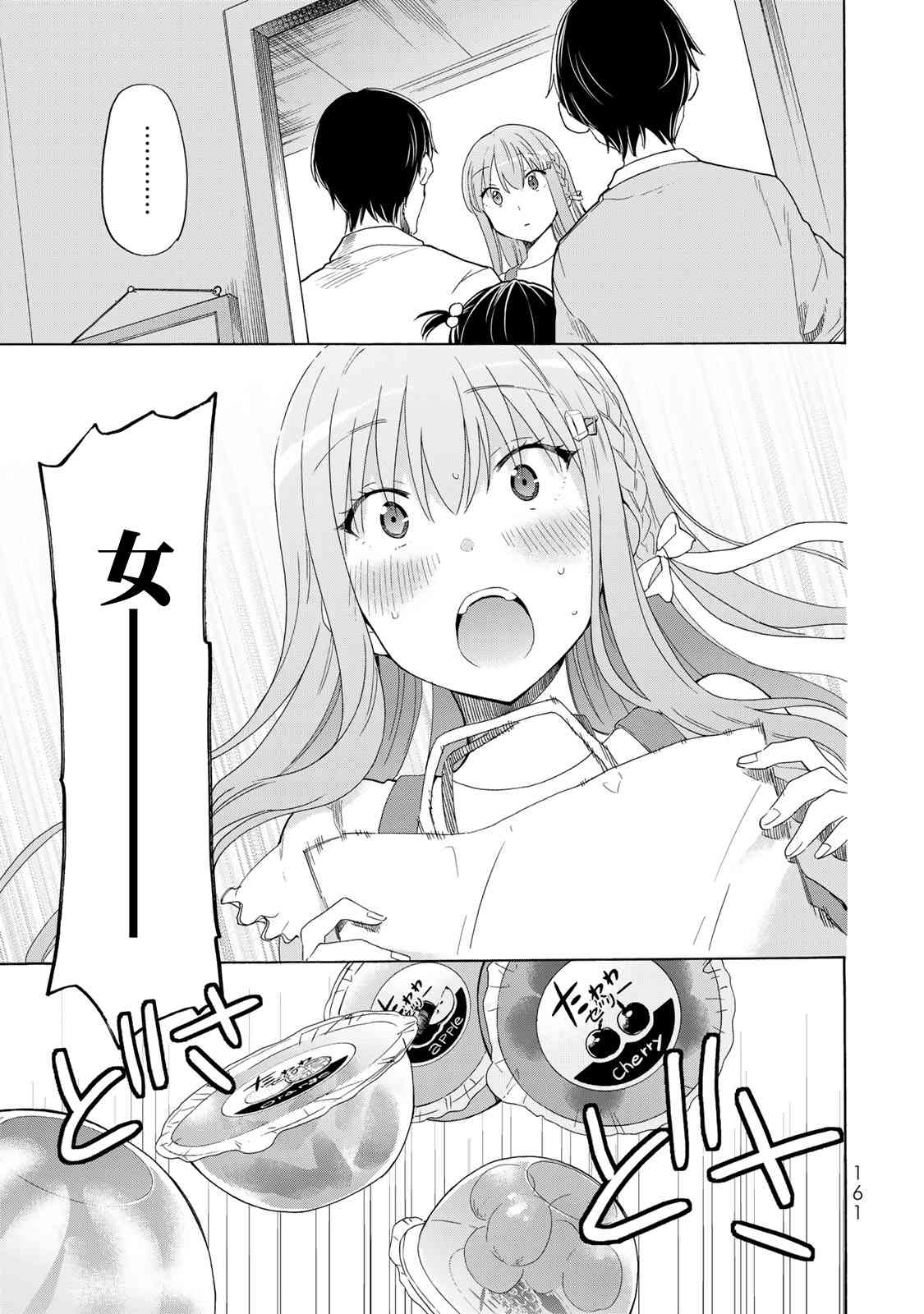 灰姑娘不会去找王子 19话 第10页