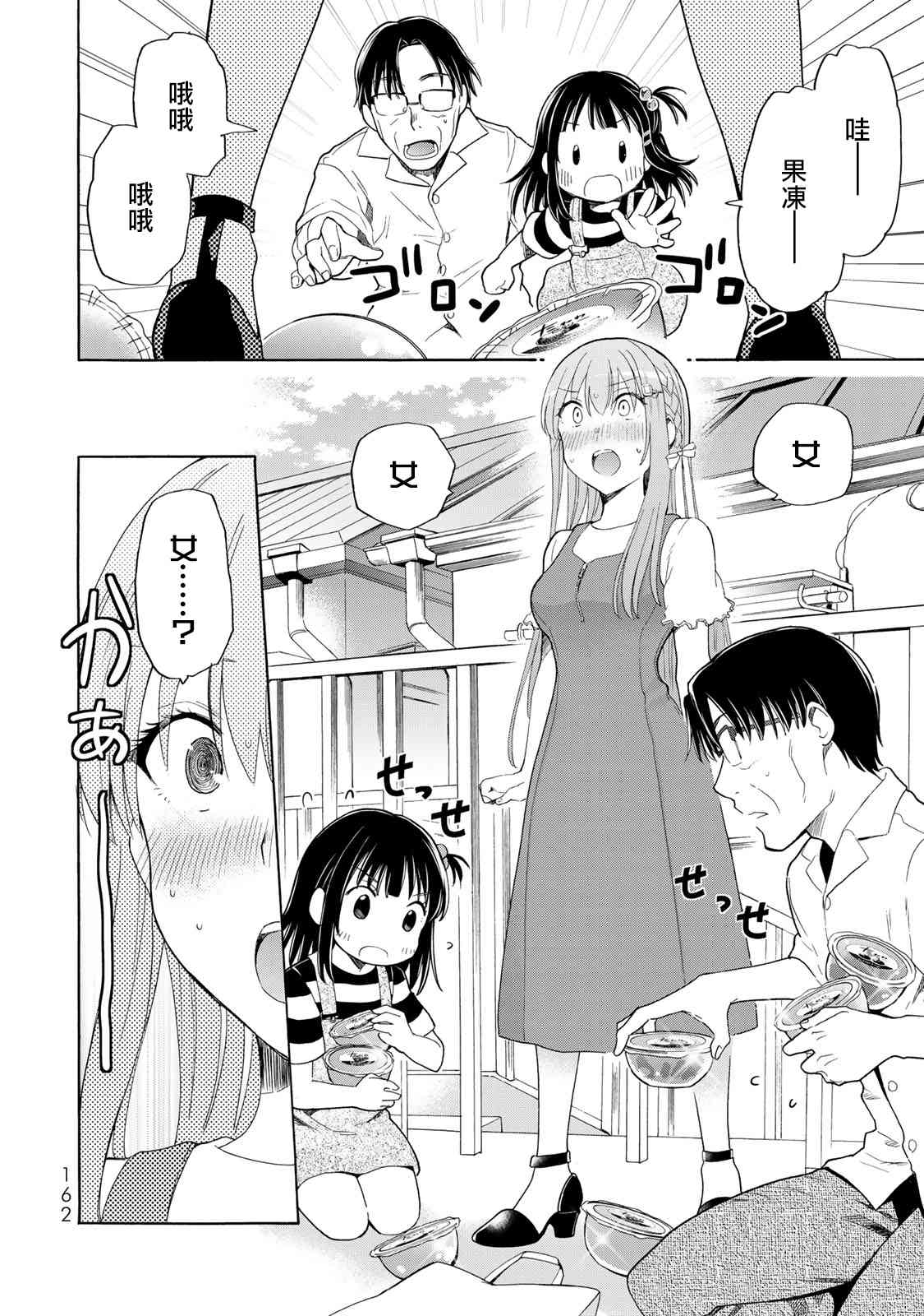 灰姑娘不会去找王子 19话 第11页