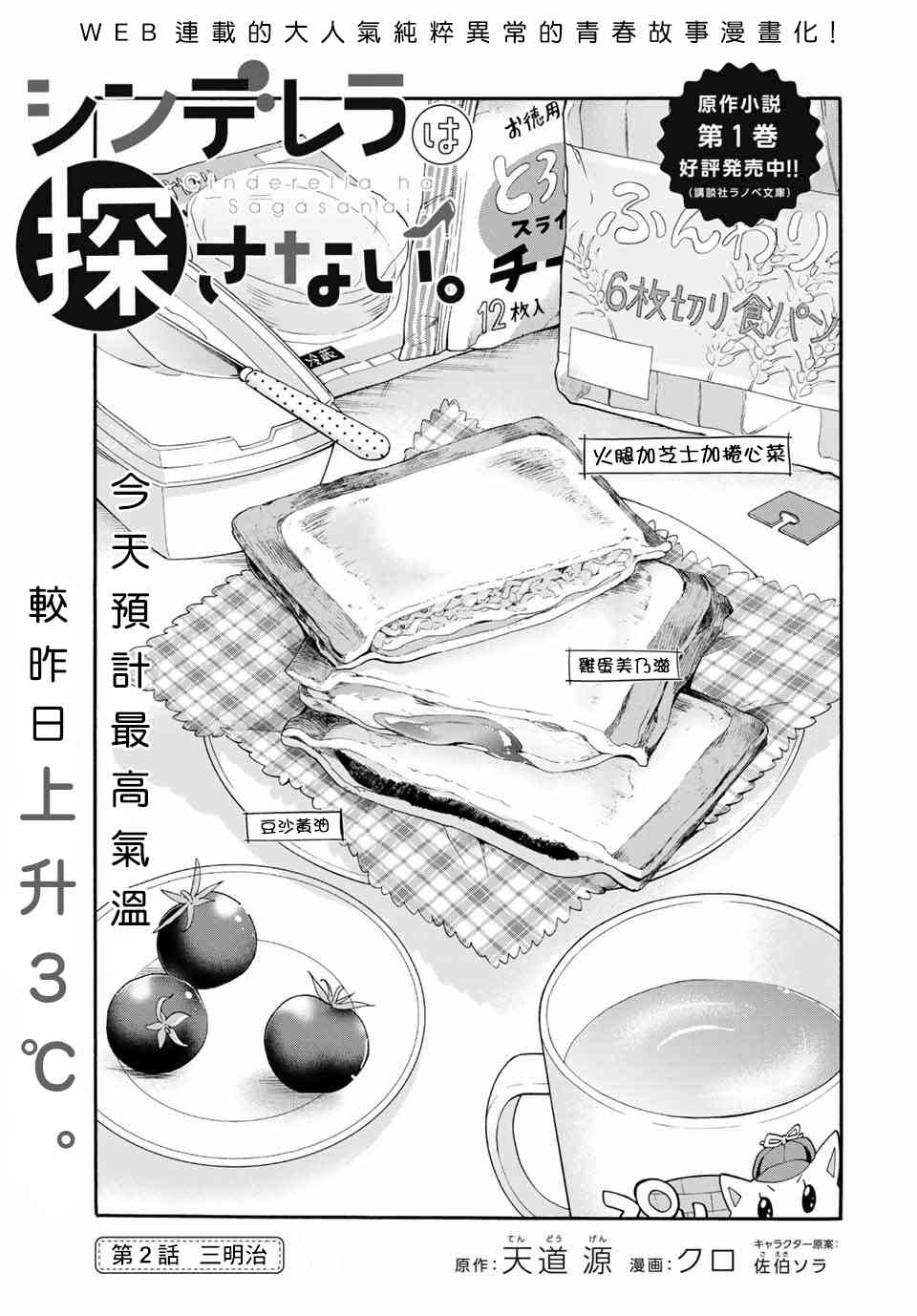 灰姑娘不会去找王子 2话 第2页