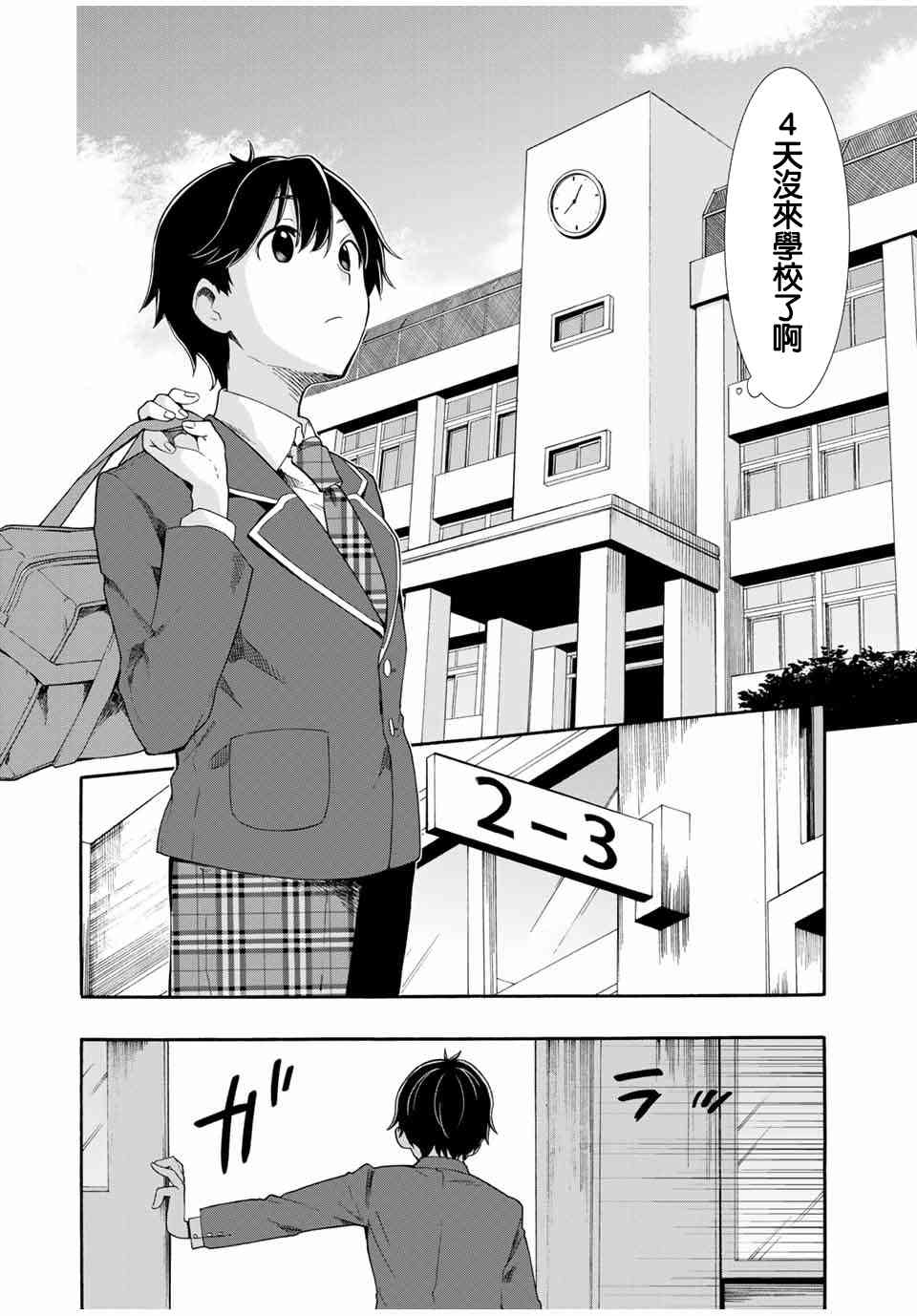 灰姑娘不会去找王子2话图